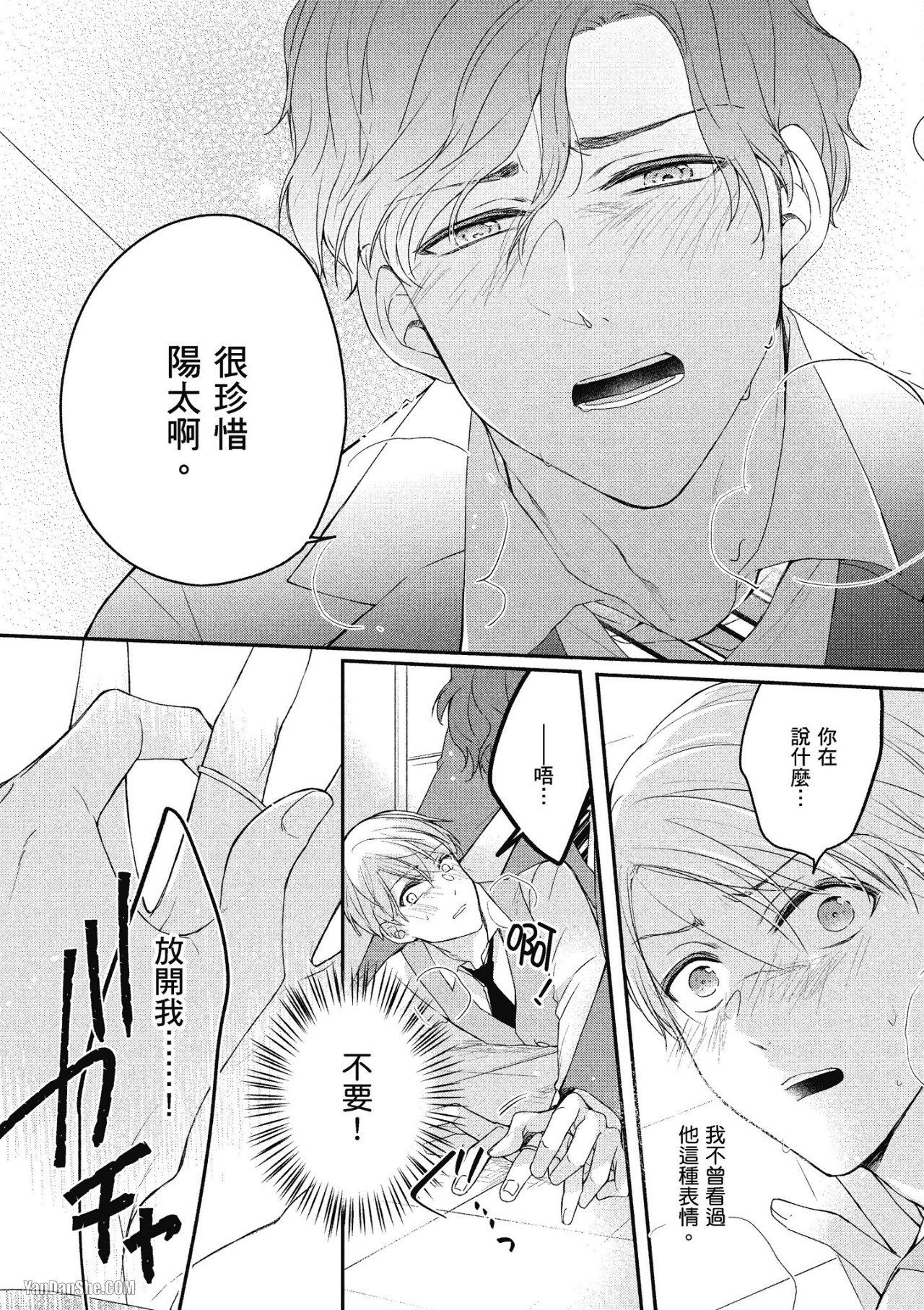 《Ω的我收下了虚假的婚戒》漫画最新章节第4话免费下拉式在线观看章节第【24】张图片