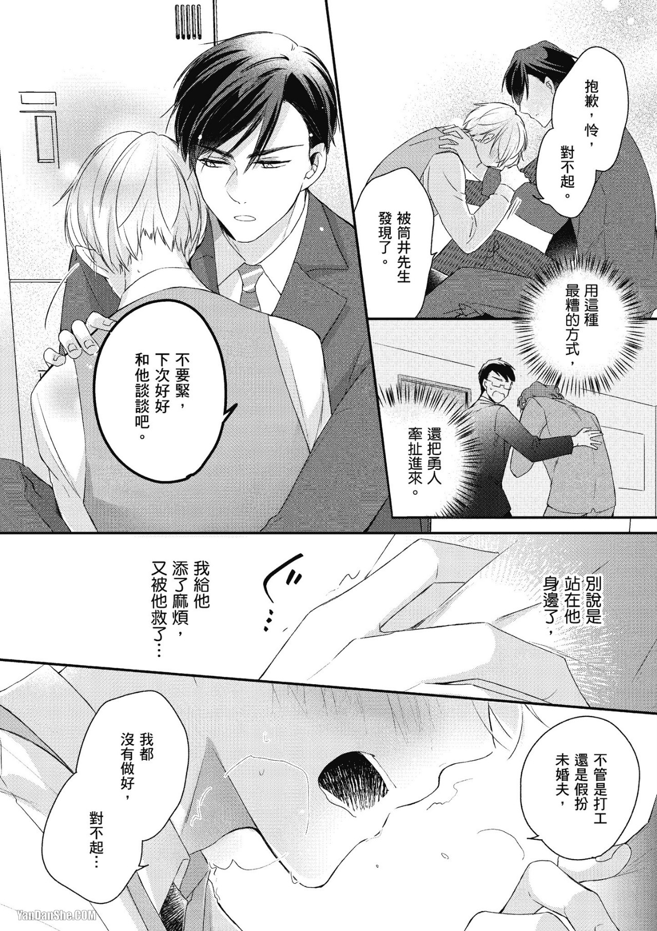 《Ω的我收下了虚假的婚戒》漫画最新章节第4话免费下拉式在线观看章节第【28】张图片