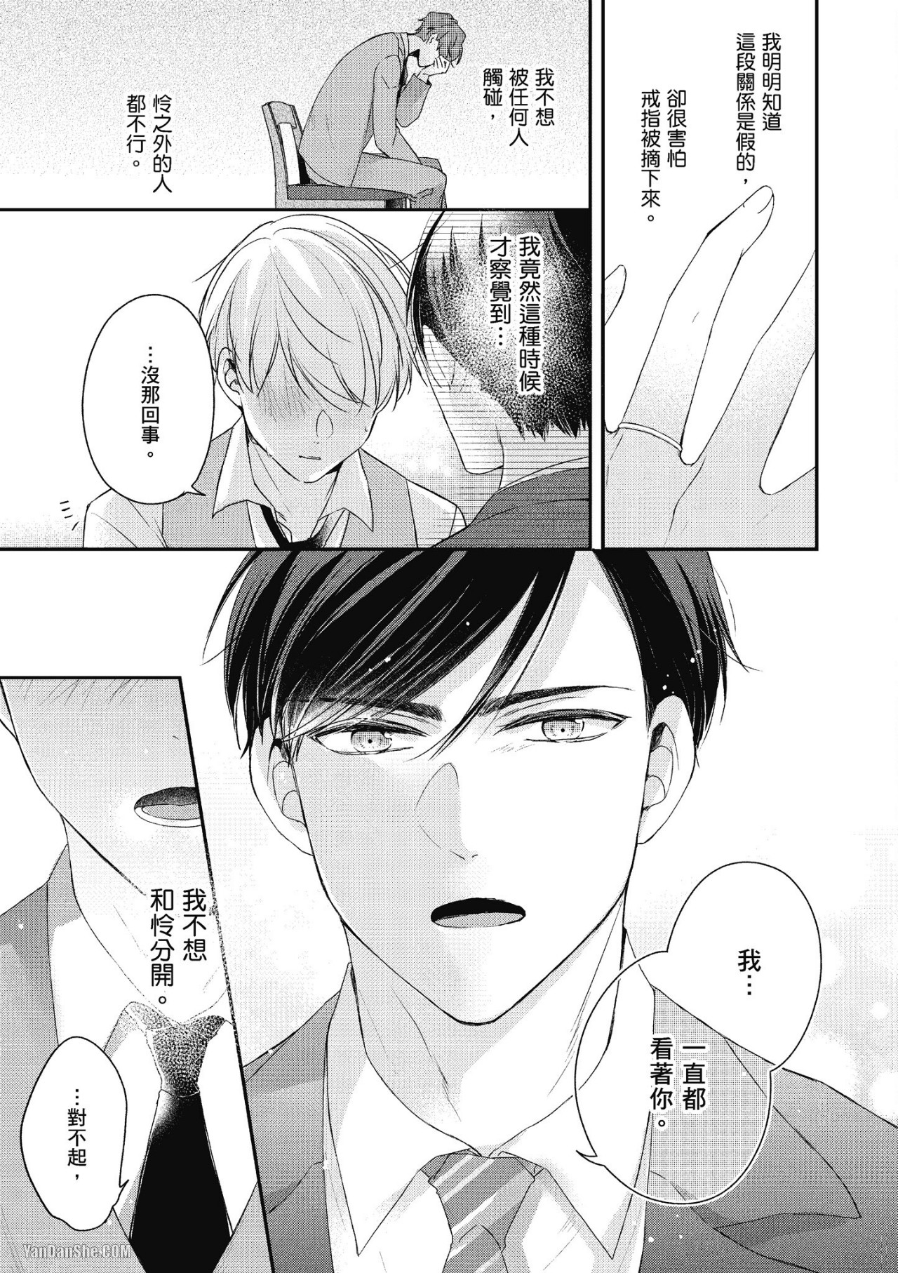 《Ω的我收下了虚假的婚戒》漫画最新章节第4话免费下拉式在线观看章节第【29】张图片