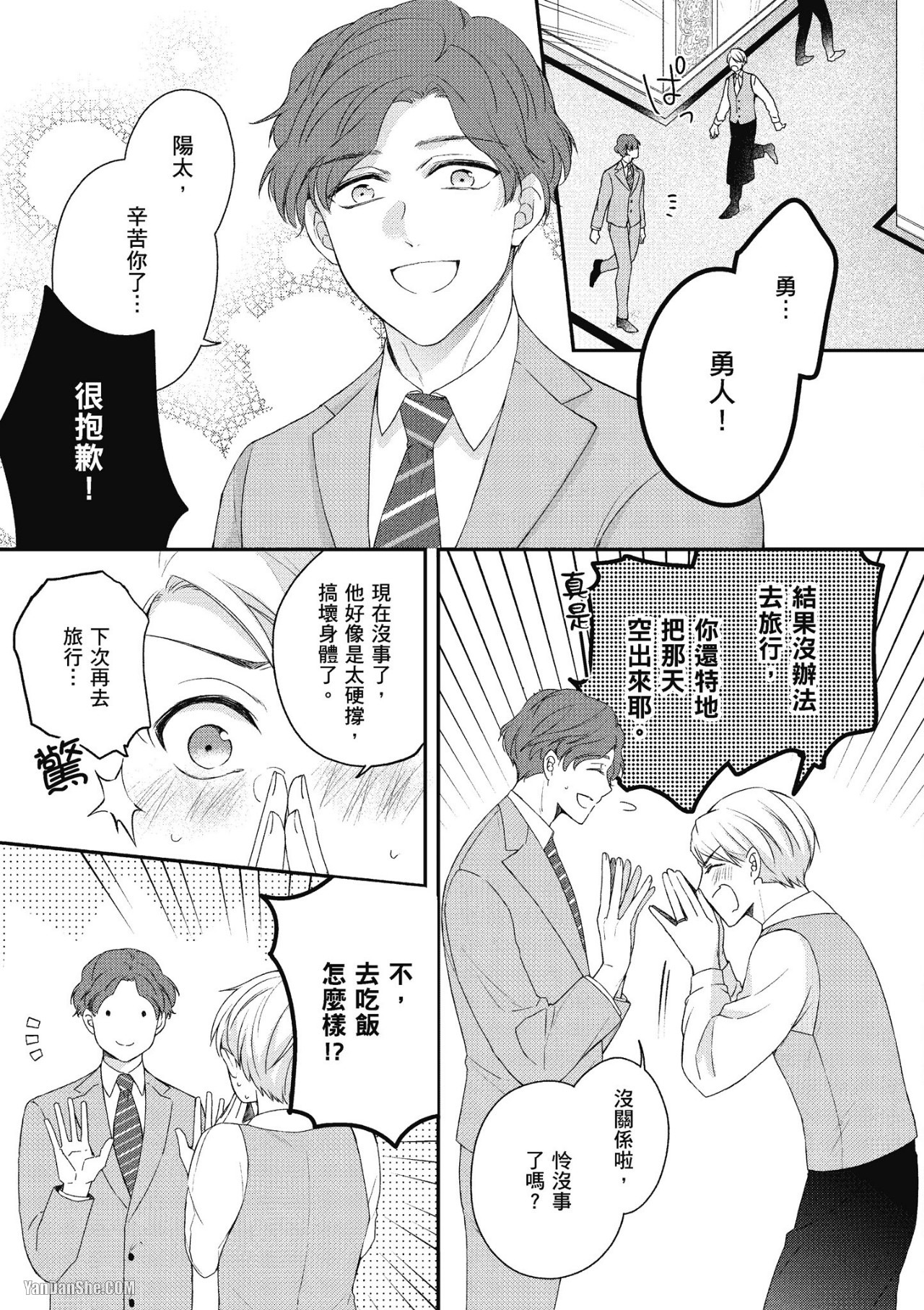 《Ω的我收下了虚假的婚戒》漫画最新章节第4话免费下拉式在线观看章节第【3】张图片