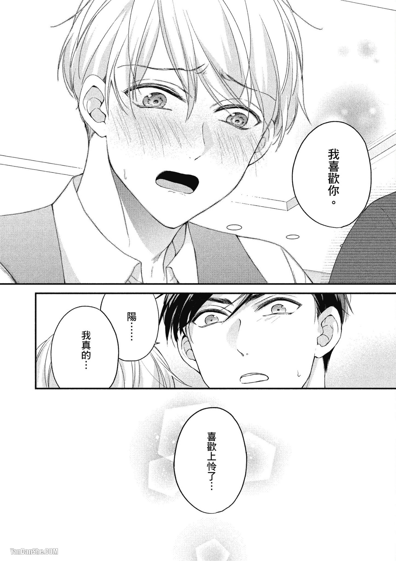 《Ω的我收下了虚假的婚戒》漫画最新章节第4话免费下拉式在线观看章节第【30】张图片