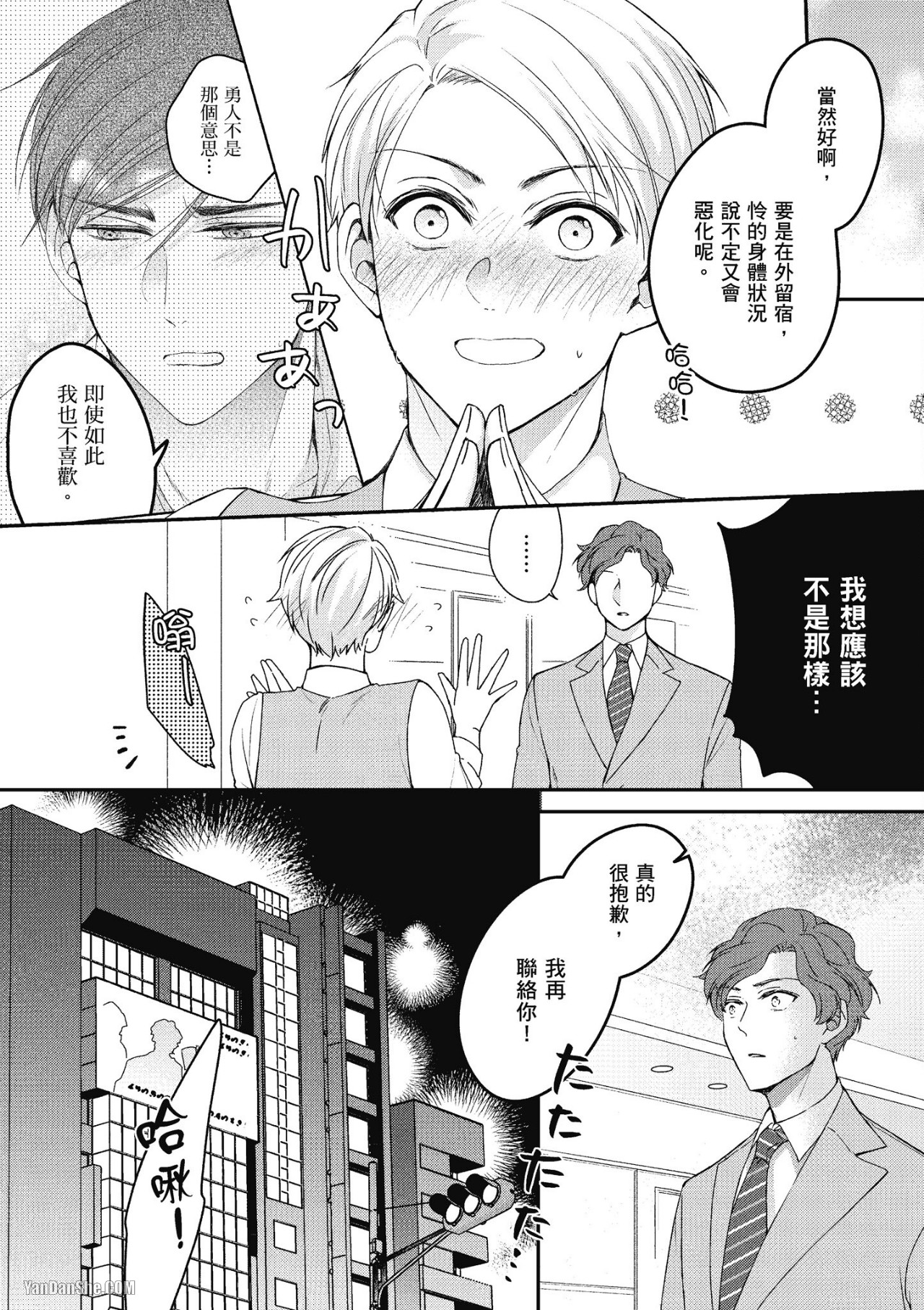 《Ω的我收下了虚假的婚戒》漫画最新章节第4话免费下拉式在线观看章节第【4】张图片