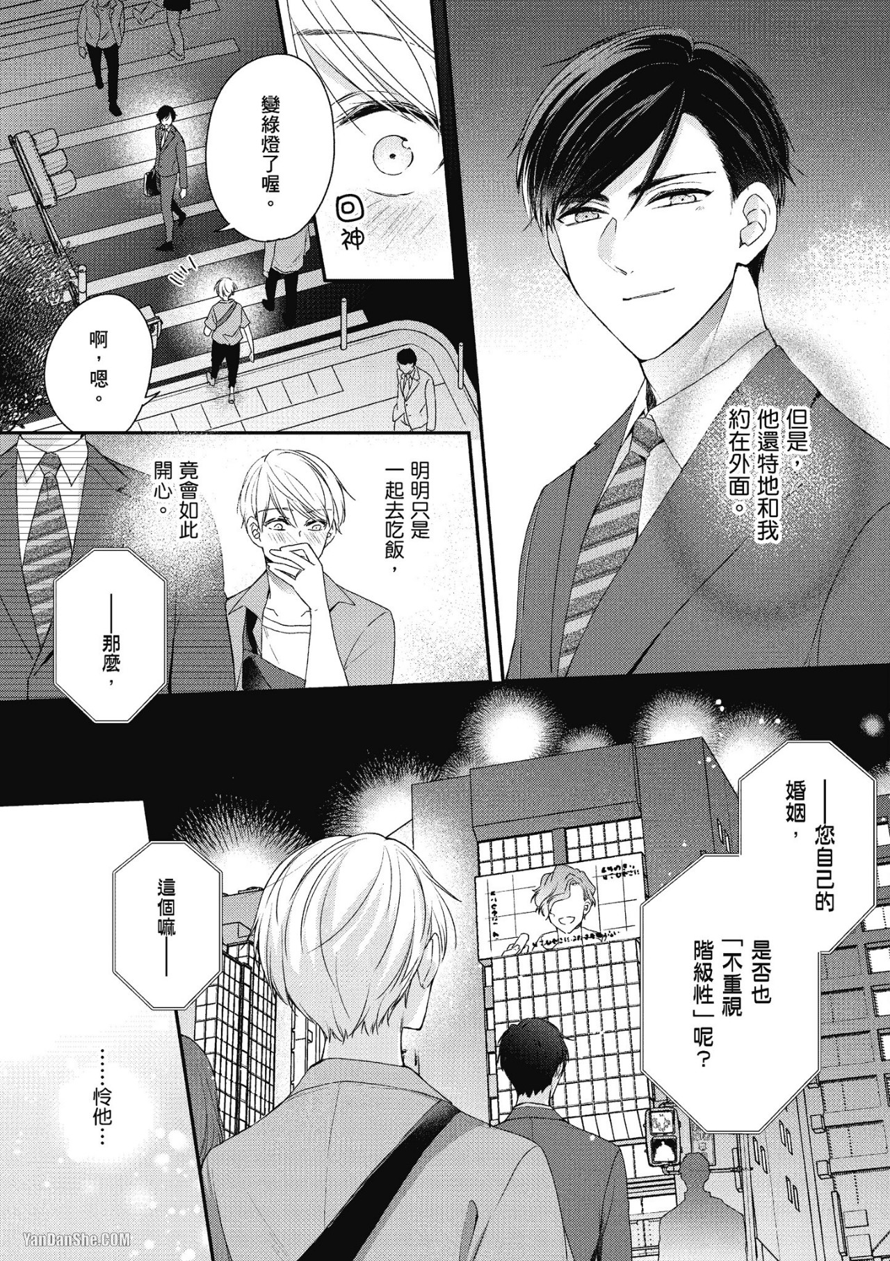 《Ω的我收下了虚假的婚戒》漫画最新章节第4话免费下拉式在线观看章节第【6】张图片