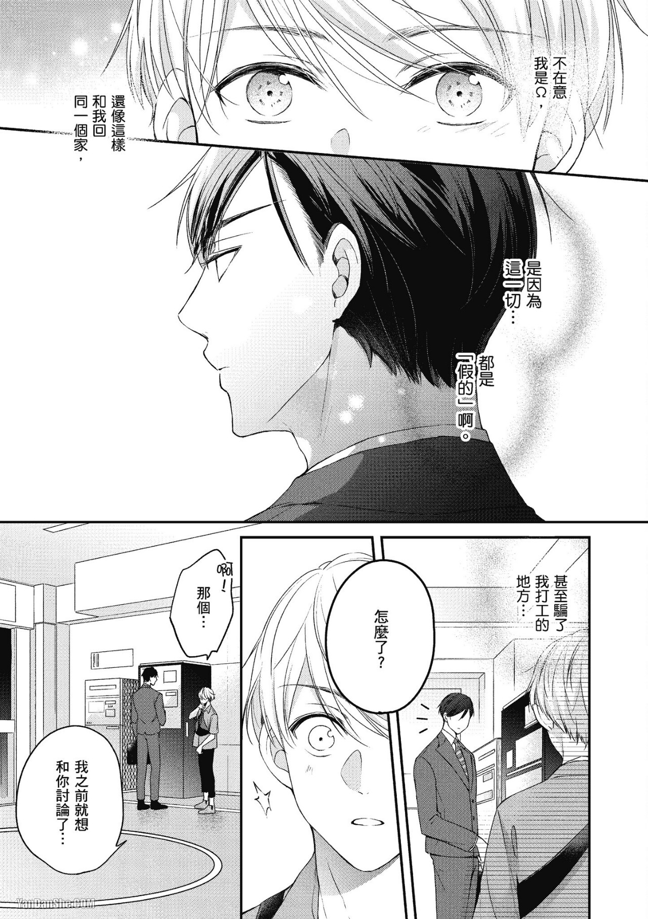 《Ω的我收下了虚假的婚戒》漫画最新章节第4话免费下拉式在线观看章节第【7】张图片