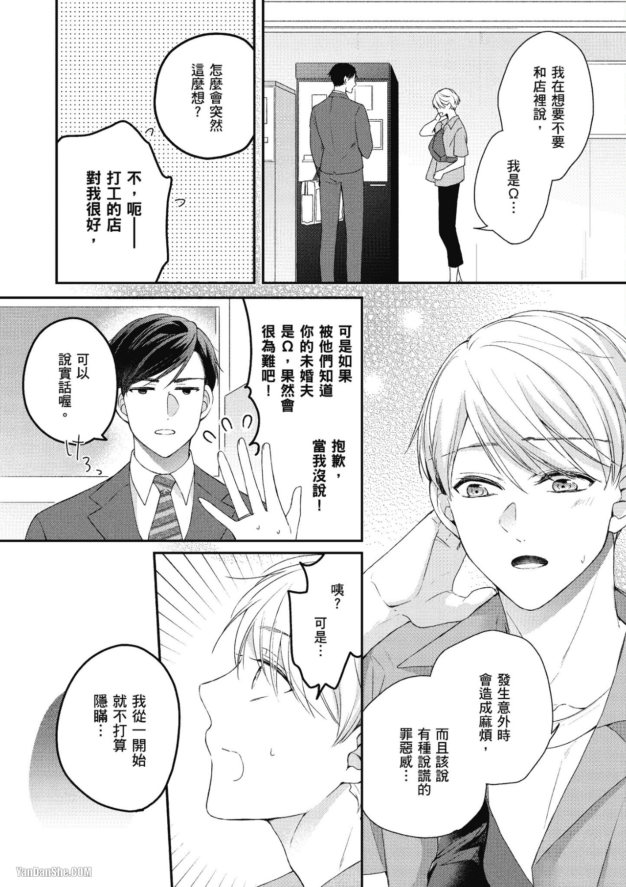 《Ω的我收下了虚假的婚戒》漫画最新章节第4话免费下拉式在线观看章节第【8】张图片