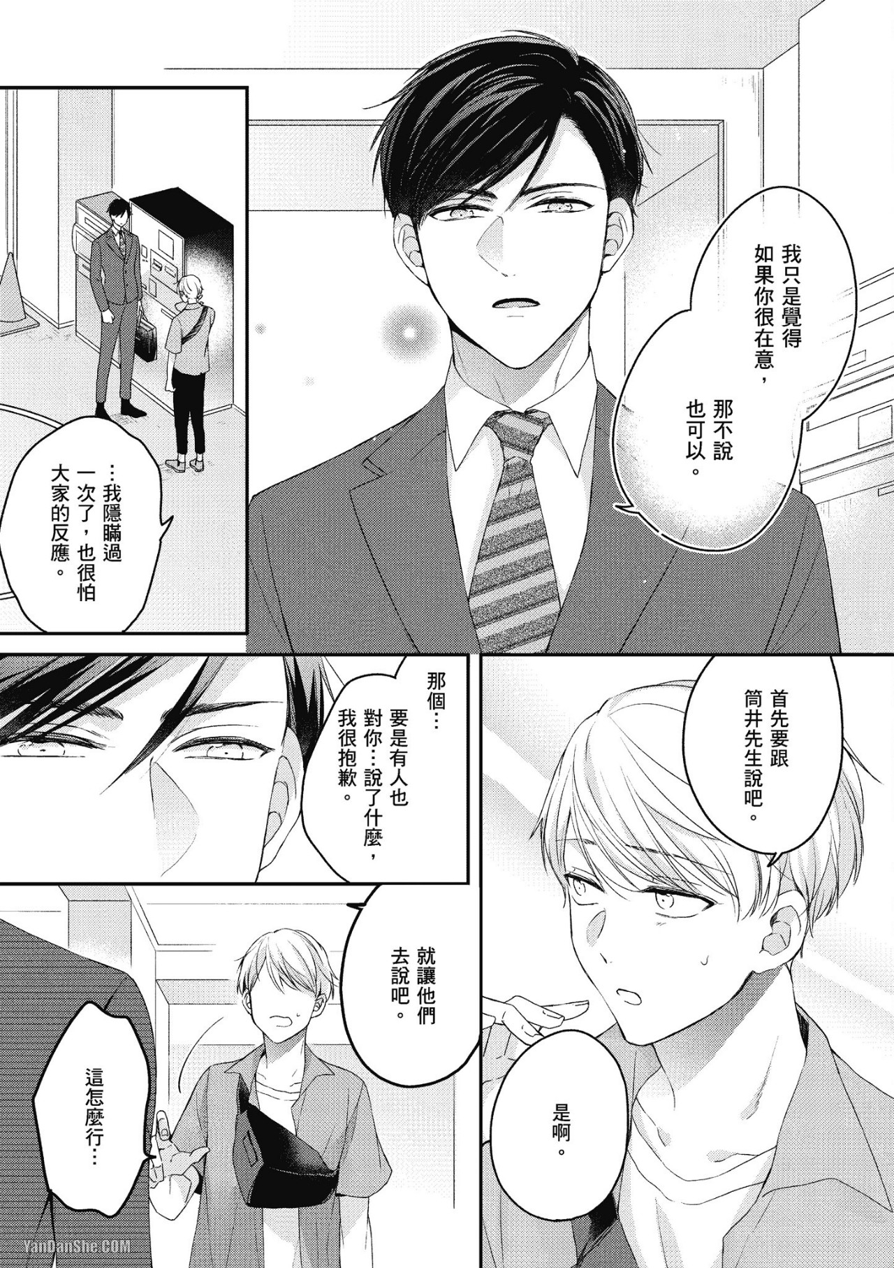 《Ω的我收下了虚假的婚戒》漫画最新章节第4话免费下拉式在线观看章节第【9】张图片