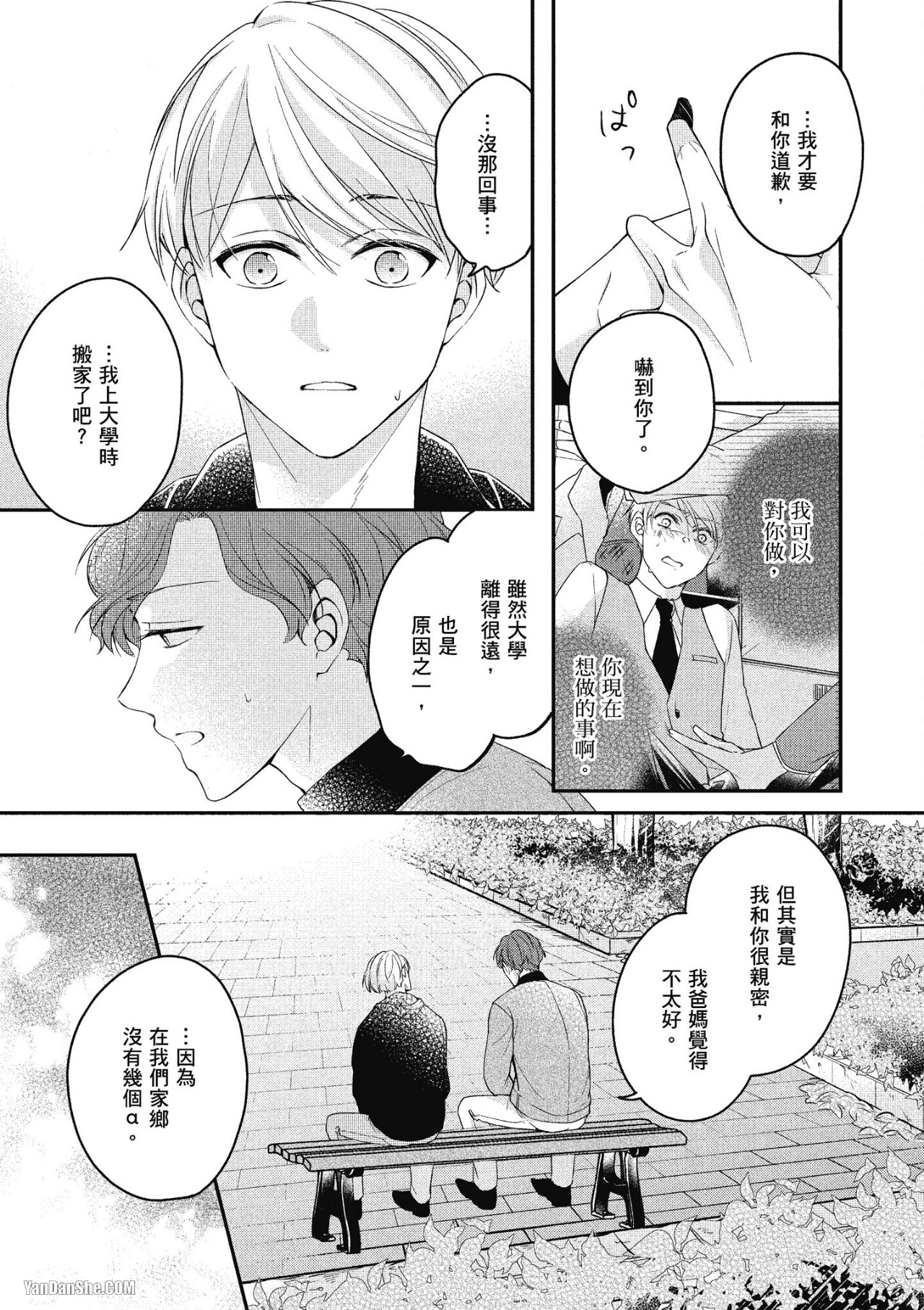 《Ω的我收下了虚假的婚戒》漫画最新章节第5话免费下拉式在线观看章节第【11】张图片