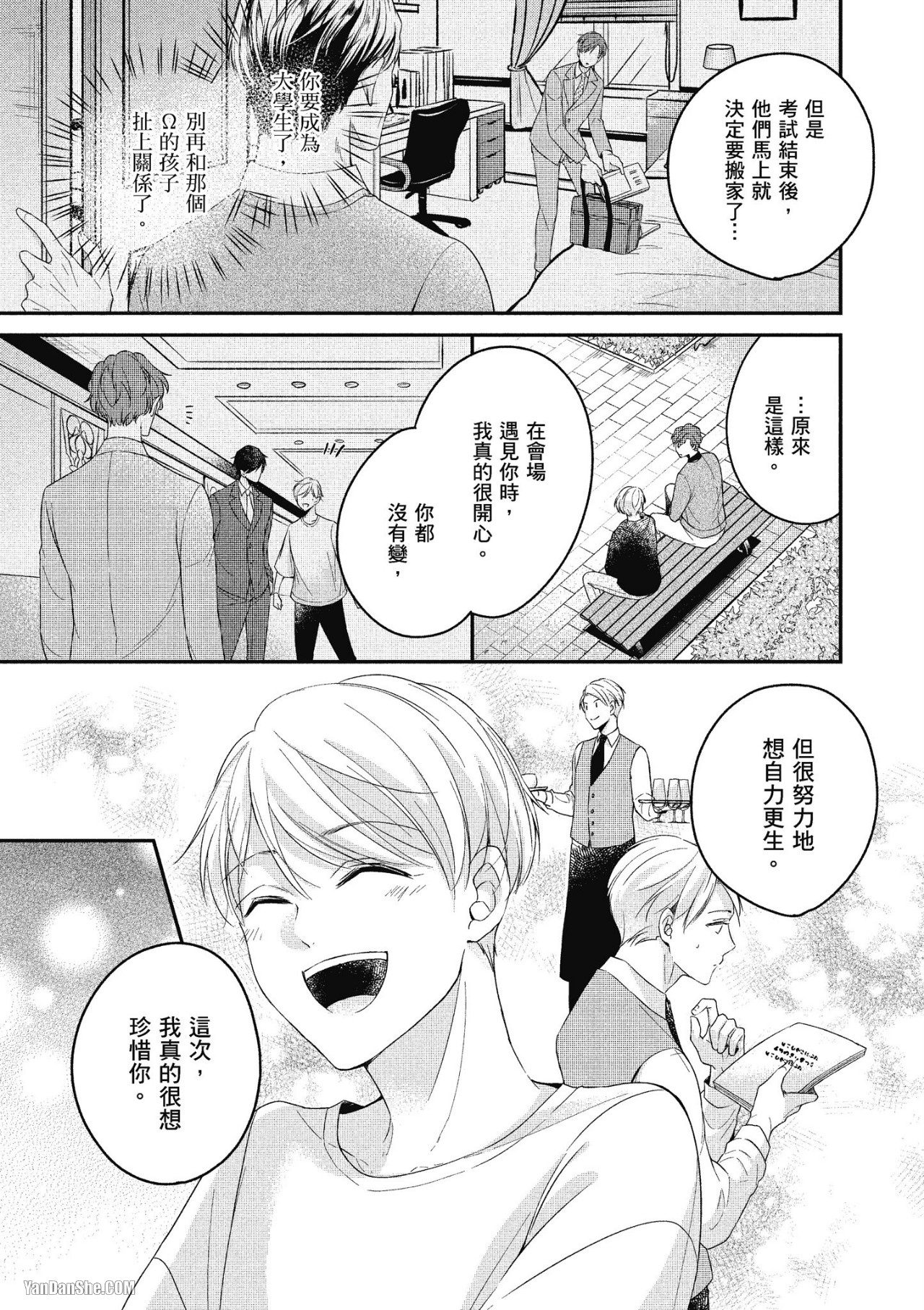 《Ω的我收下了虚假的婚戒》漫画最新章节第5话免费下拉式在线观看章节第【13】张图片