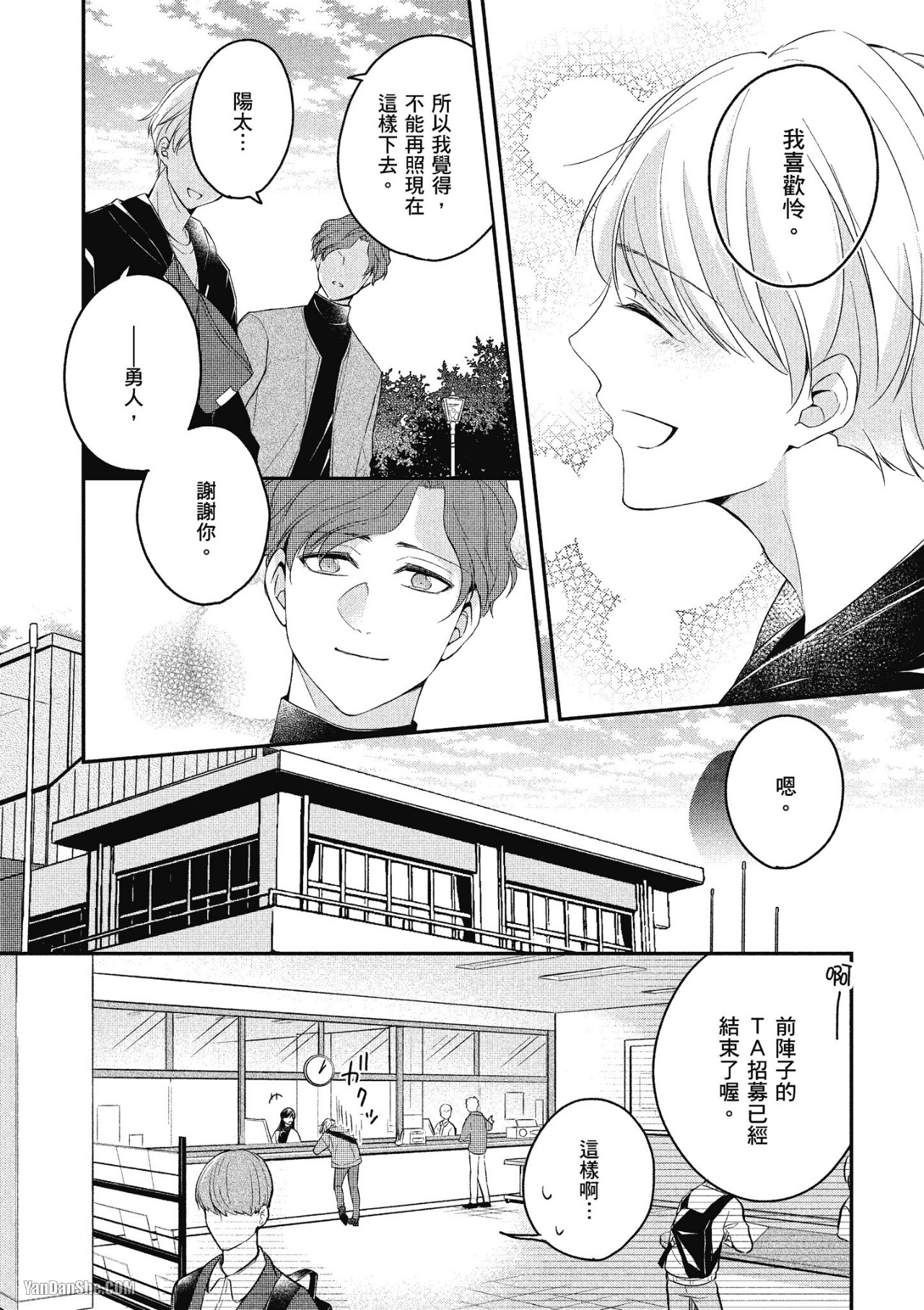 《Ω的我收下了虚假的婚戒》漫画最新章节第5话免费下拉式在线观看章节第【16】张图片