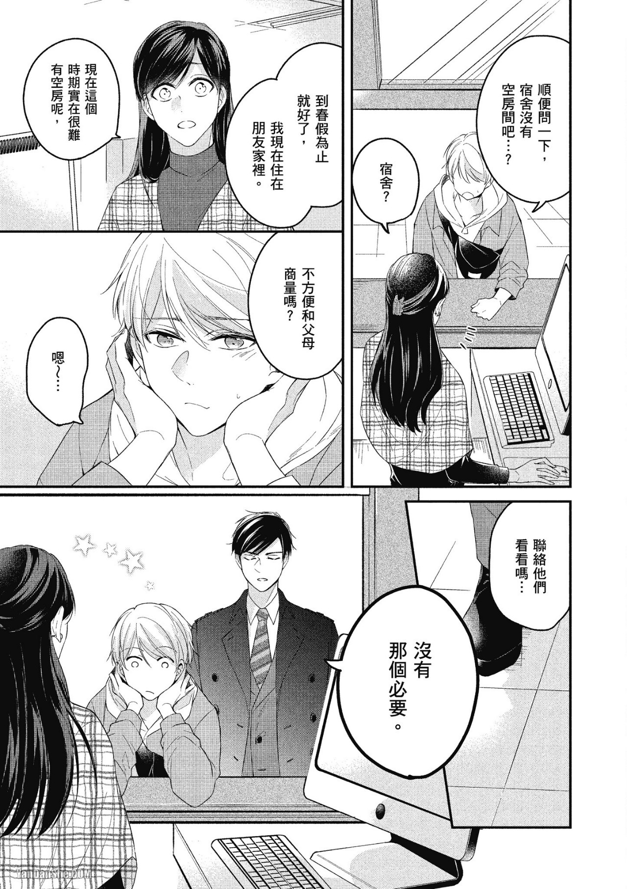 《Ω的我收下了虚假的婚戒》漫画最新章节第5话免费下拉式在线观看章节第【17】张图片