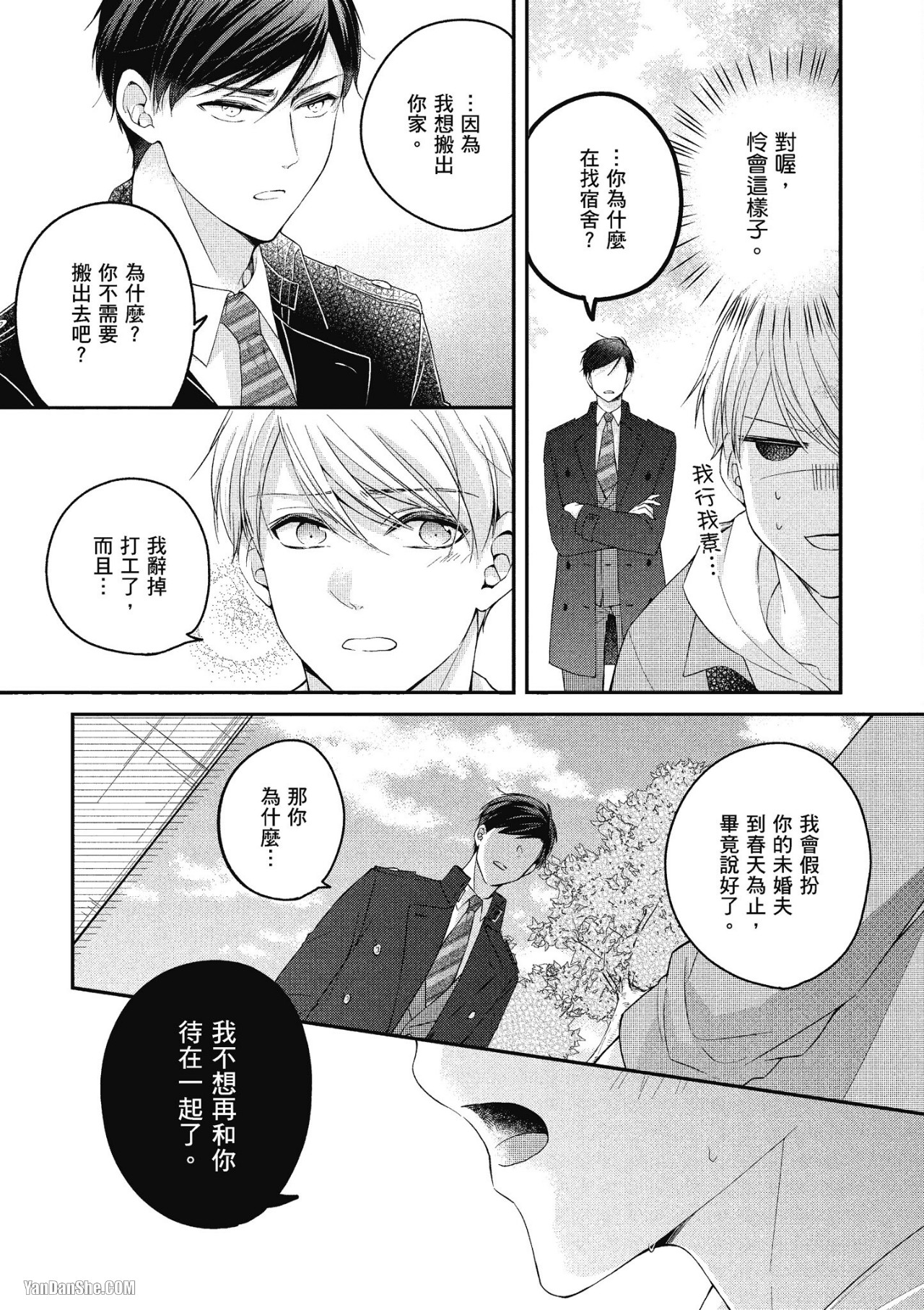 《Ω的我收下了虚假的婚戒》漫画最新章节第5话免费下拉式在线观看章节第【19】张图片