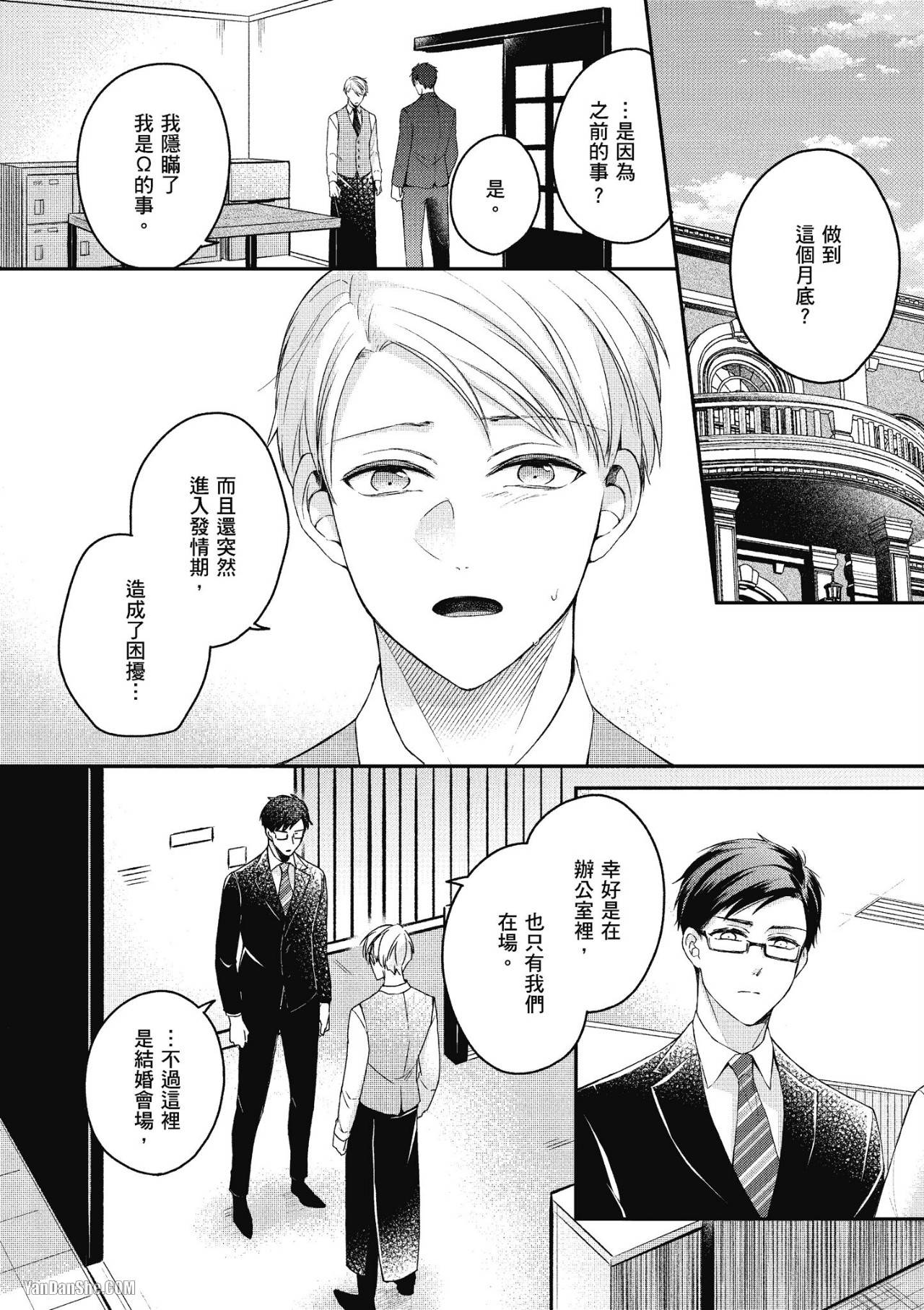 《Ω的我收下了虚假的婚戒》漫画最新章节第5话免费下拉式在线观看章节第【2】张图片