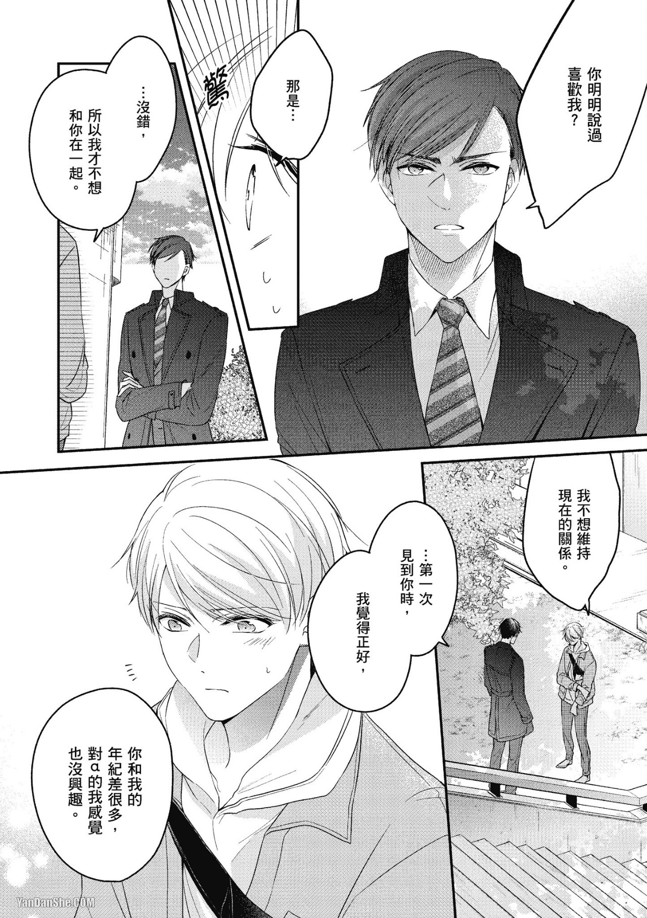 《Ω的我收下了虚假的婚戒》漫画最新章节第5话免费下拉式在线观看章节第【20】张图片