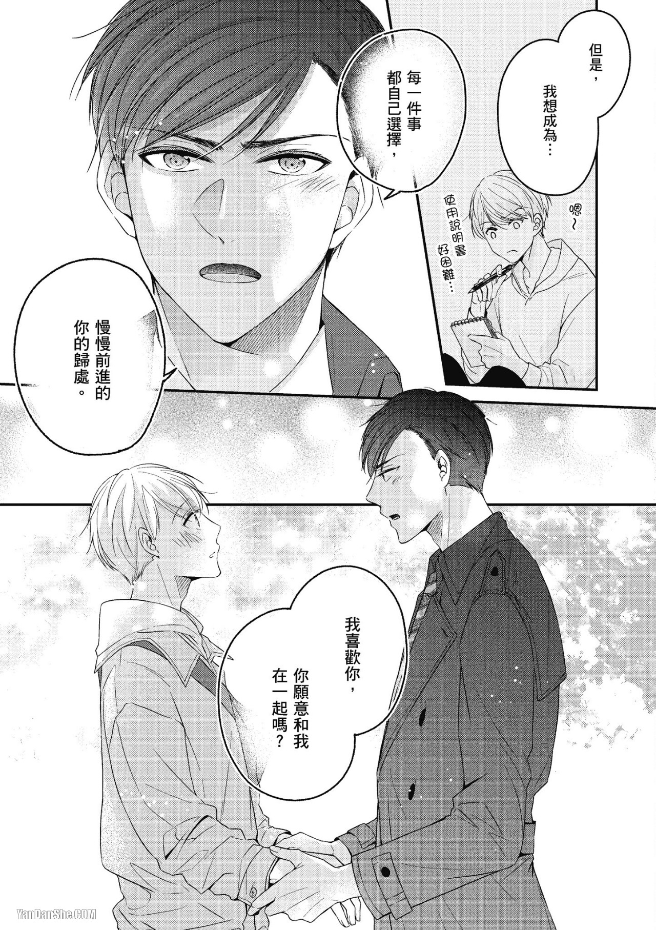 《Ω的我收下了虚假的婚戒》漫画最新章节第5话免费下拉式在线观看章节第【21】张图片