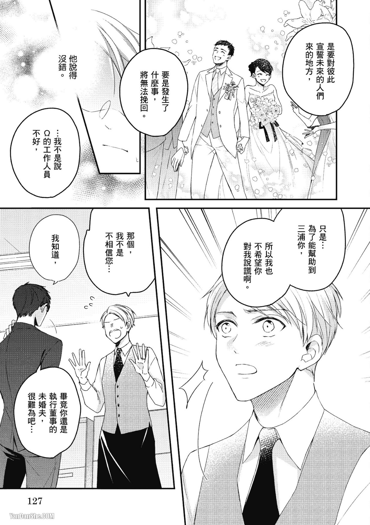 《Ω的我收下了虚假的婚戒》漫画最新章节第5话免费下拉式在线观看章节第【3】张图片