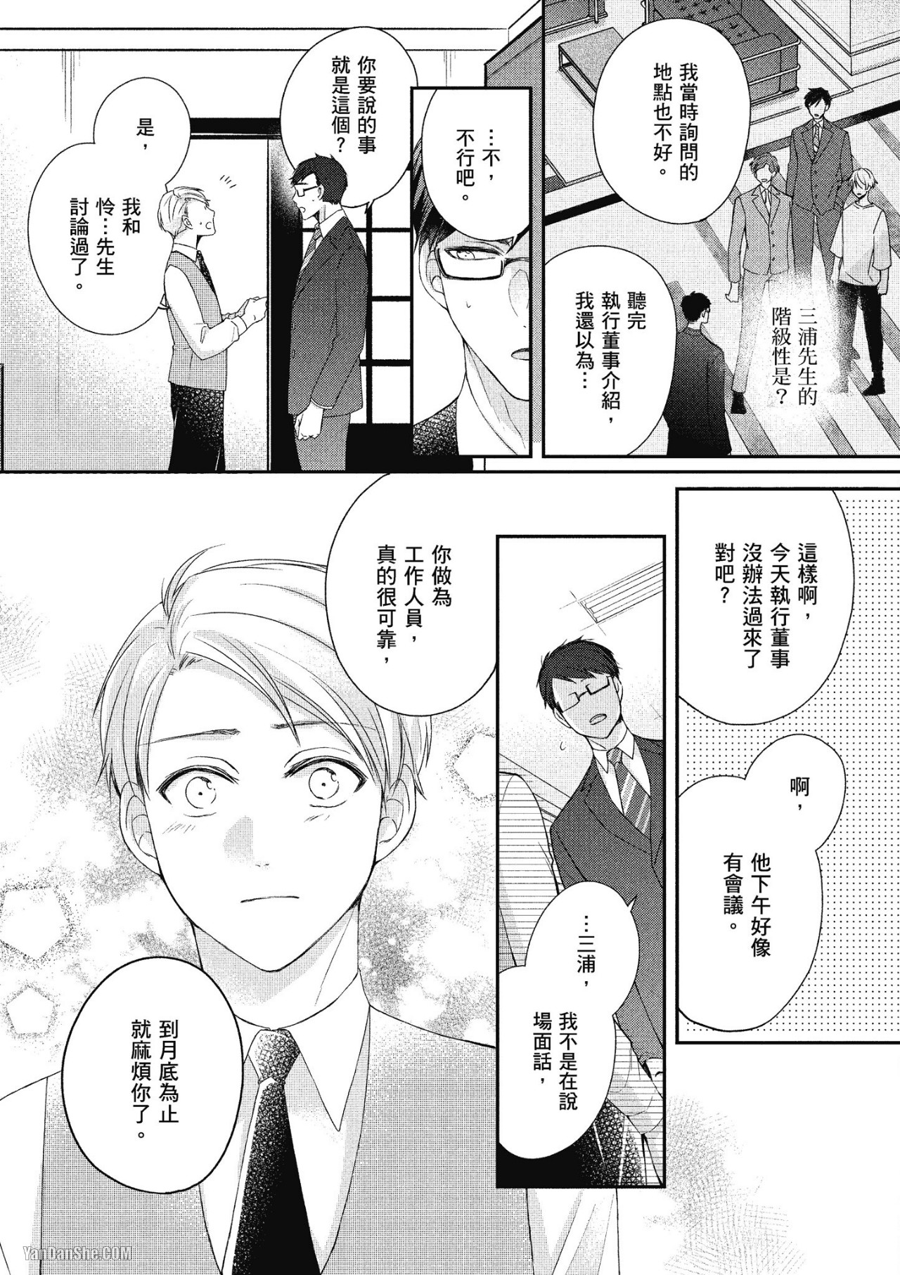 《Ω的我收下了虚假的婚戒》漫画最新章节第5话免费下拉式在线观看章节第【4】张图片