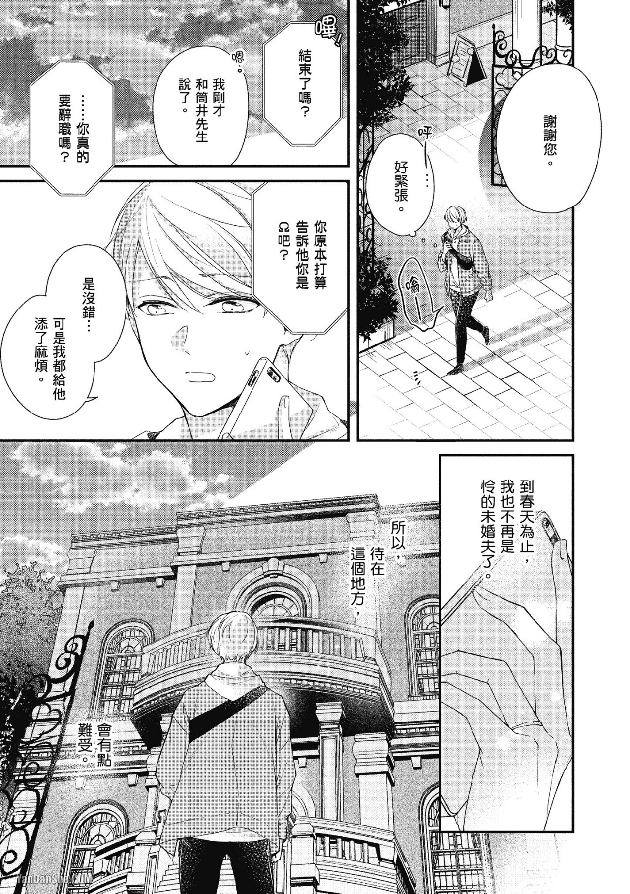 《Ω的我收下了虚假的婚戒》漫画最新章节第5话免费下拉式在线观看章节第【5】张图片