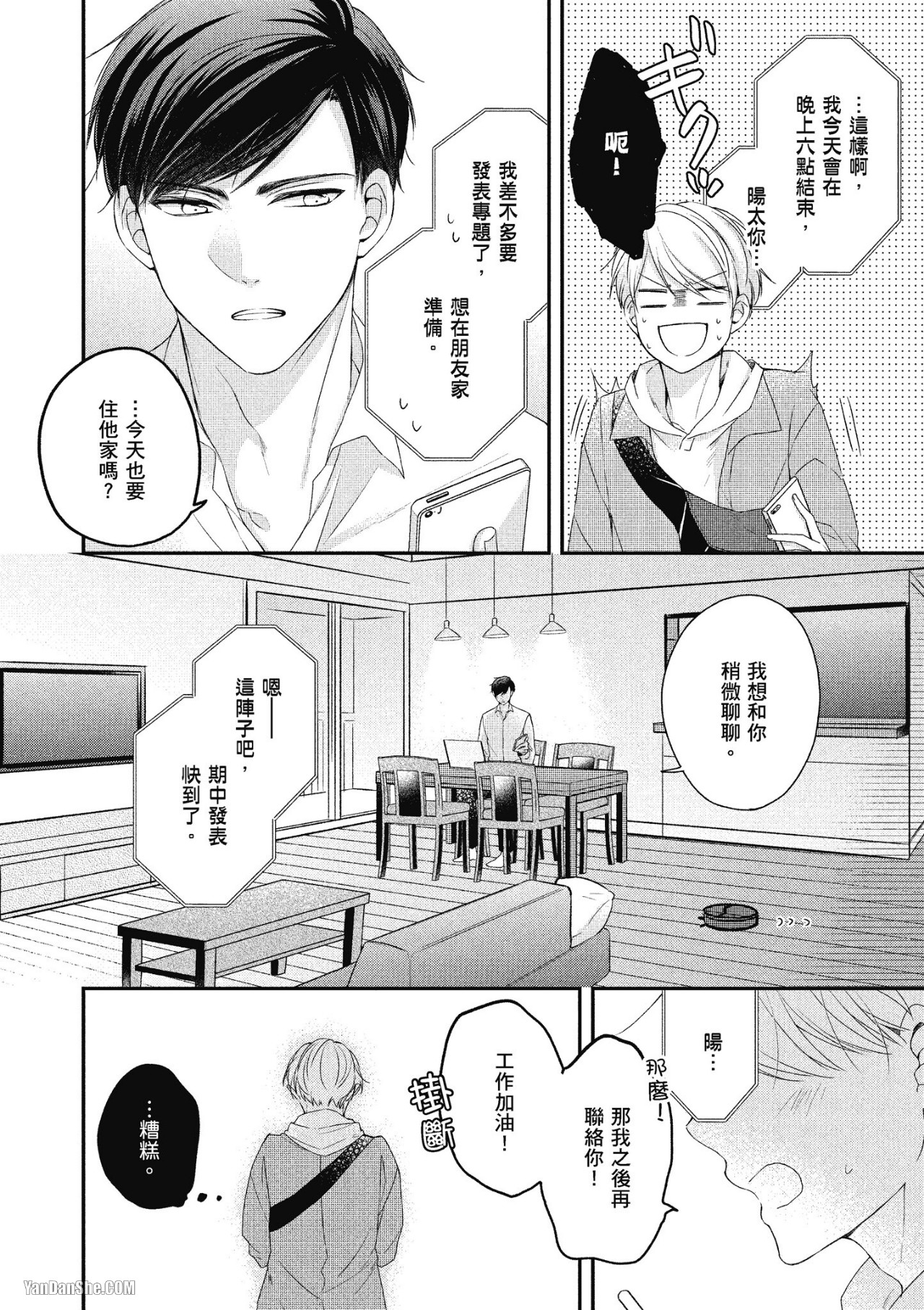 《Ω的我收下了虚假的婚戒》漫画最新章节第5话免费下拉式在线观看章节第【6】张图片