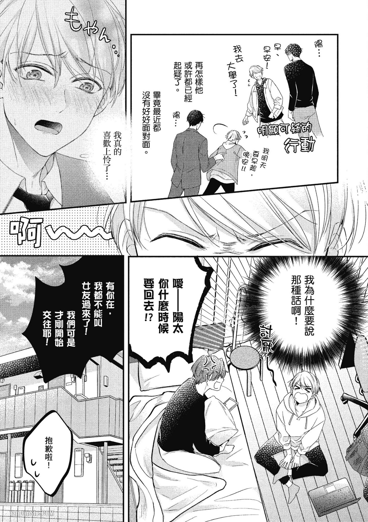 《Ω的我收下了虚假的婚戒》漫画最新章节第5话免费下拉式在线观看章节第【7】张图片