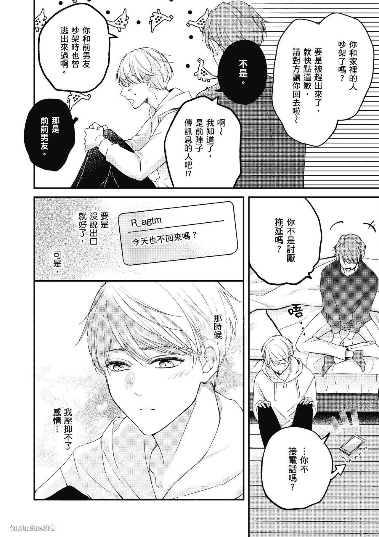 《Ω的我收下了虚假的婚戒》漫画最新章节第5话免费下拉式在线观看章节第【8】张图片