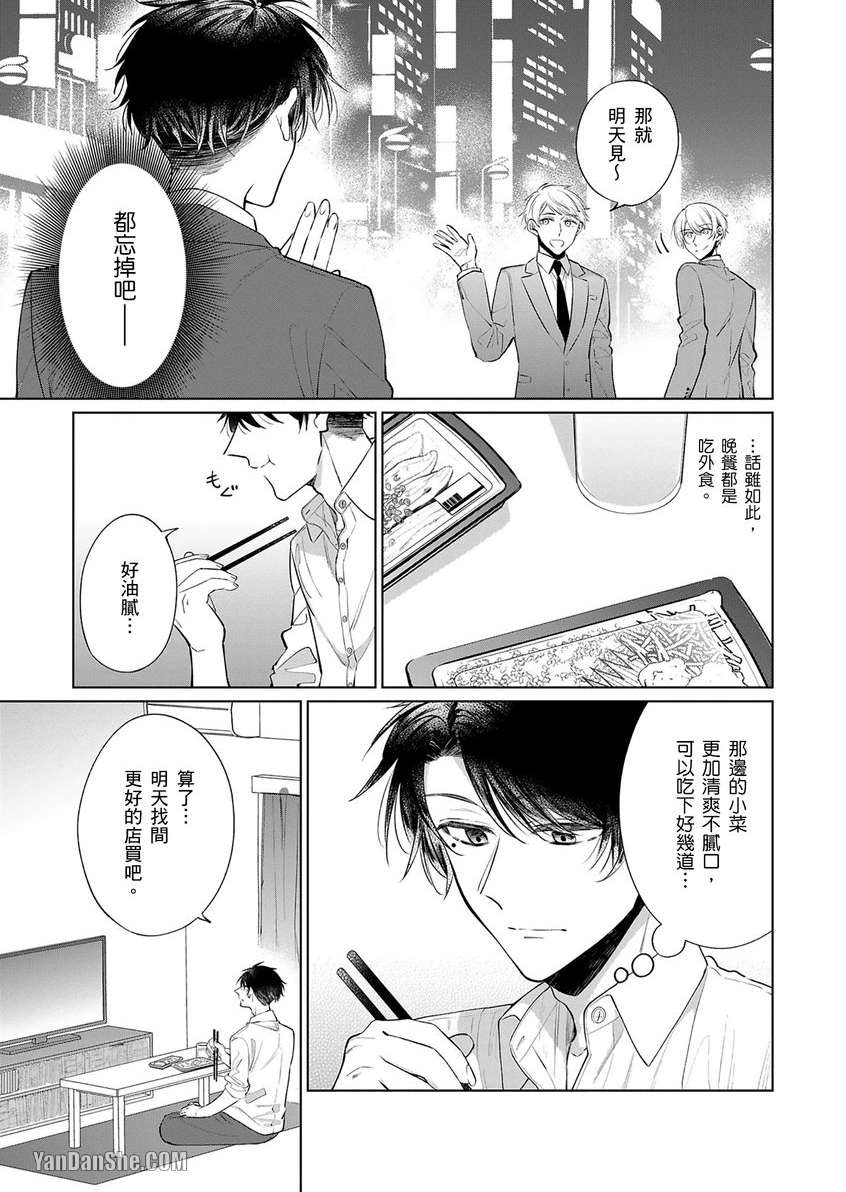 《将你变美味的方法》漫画最新章节第2话免费下拉式在线观看章节第【10】张图片