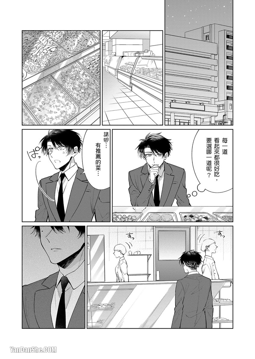 《将你变美味的方法》漫画最新章节第2话免费下拉式在线观看章节第【11】张图片