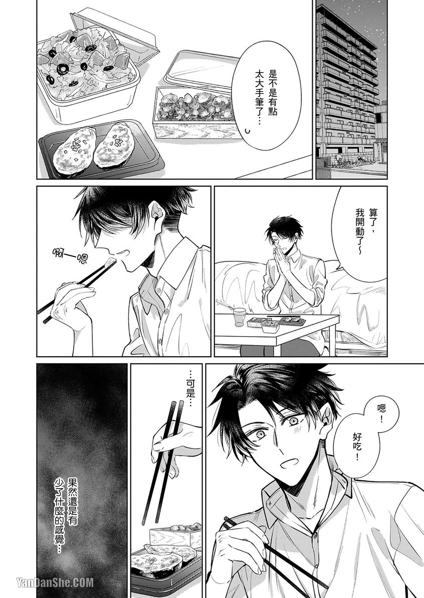 《将你变美味的方法》漫画最新章节第2话免费下拉式在线观看章节第【13】张图片