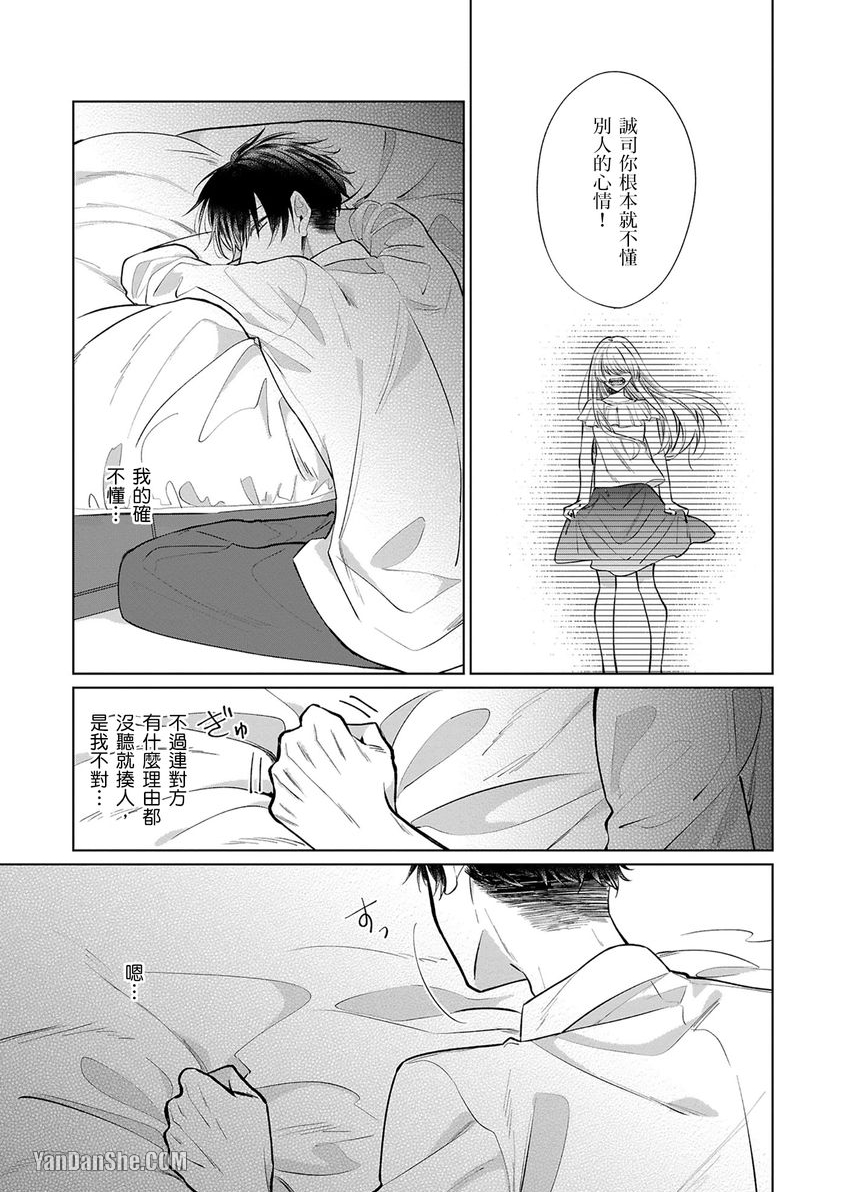 《将你变美味的方法》漫画最新章节第2话免费下拉式在线观看章节第【18】张图片