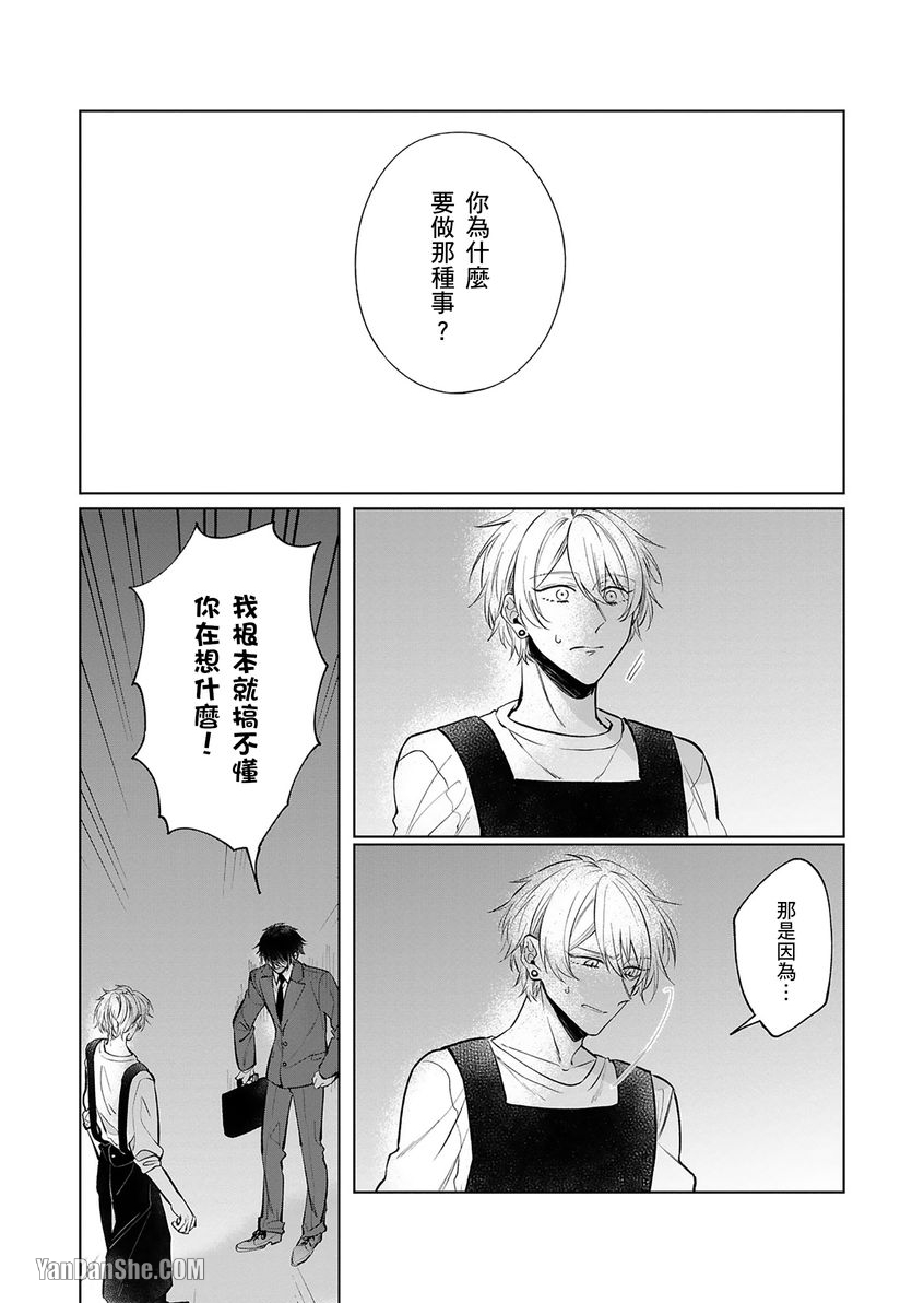 《将你变美味的方法》漫画最新章节第2话免费下拉式在线观看章节第【26】张图片