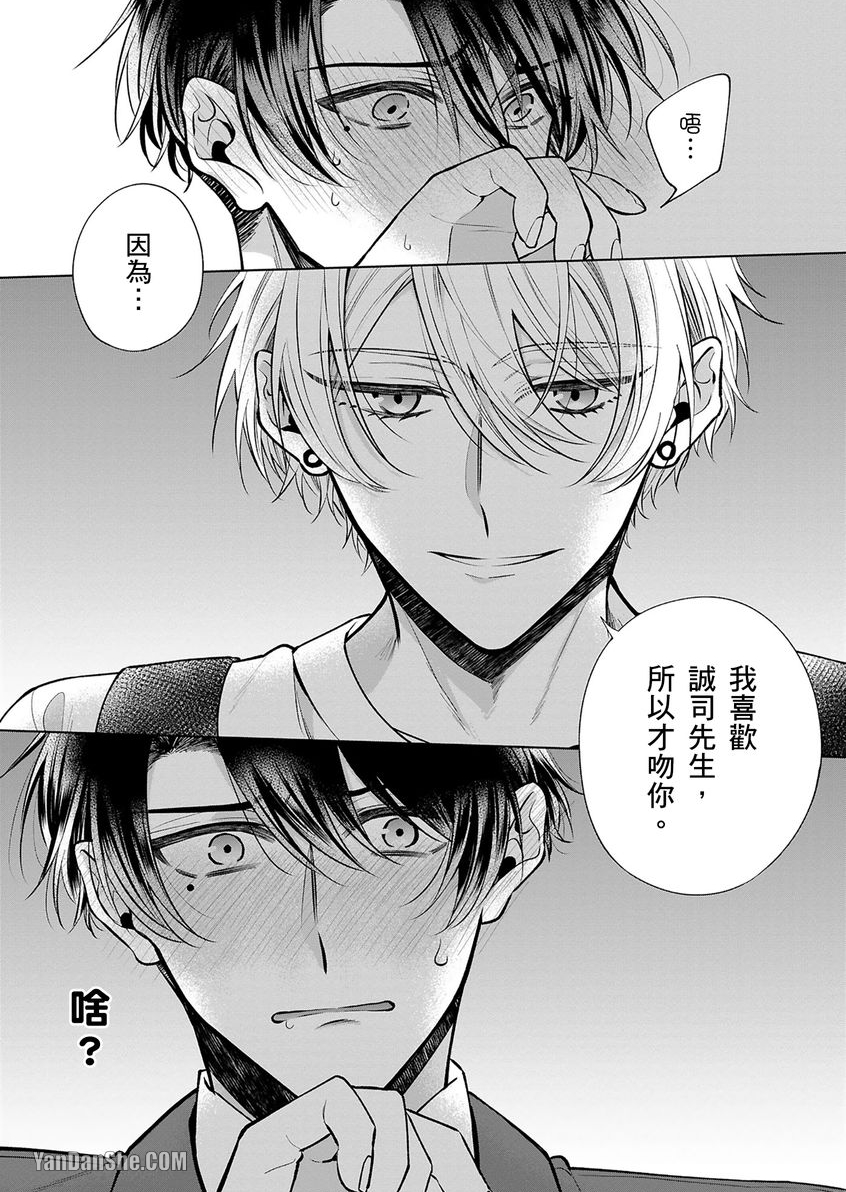 《将你变美味的方法》漫画最新章节第2话免费下拉式在线观看章节第【35】张图片