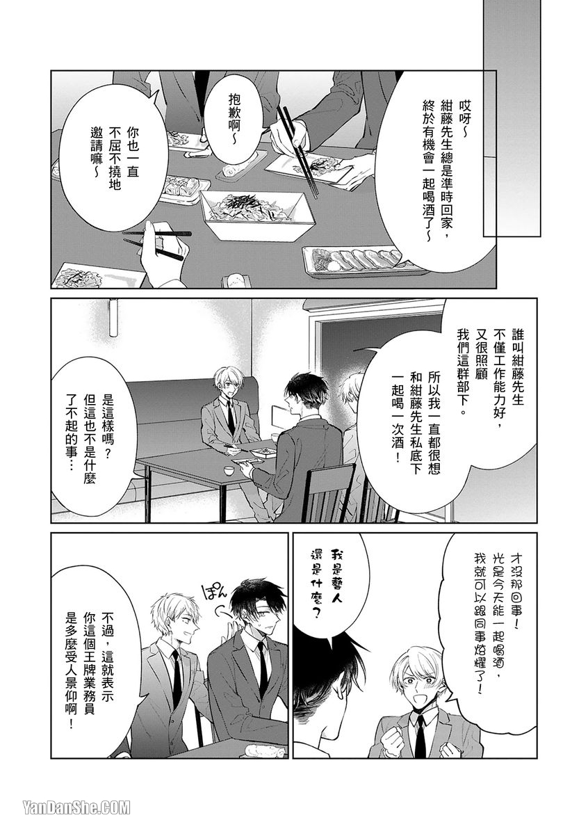 《将你变美味的方法》漫画最新章节第2话免费下拉式在线观看章节第【7】张图片