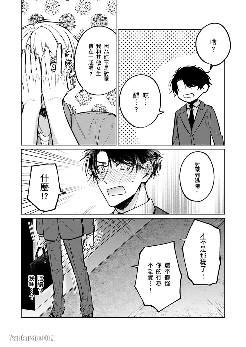 《将你变美味的方法》漫画最新章节第4话免费下拉式在线观看章节第【16】张图片