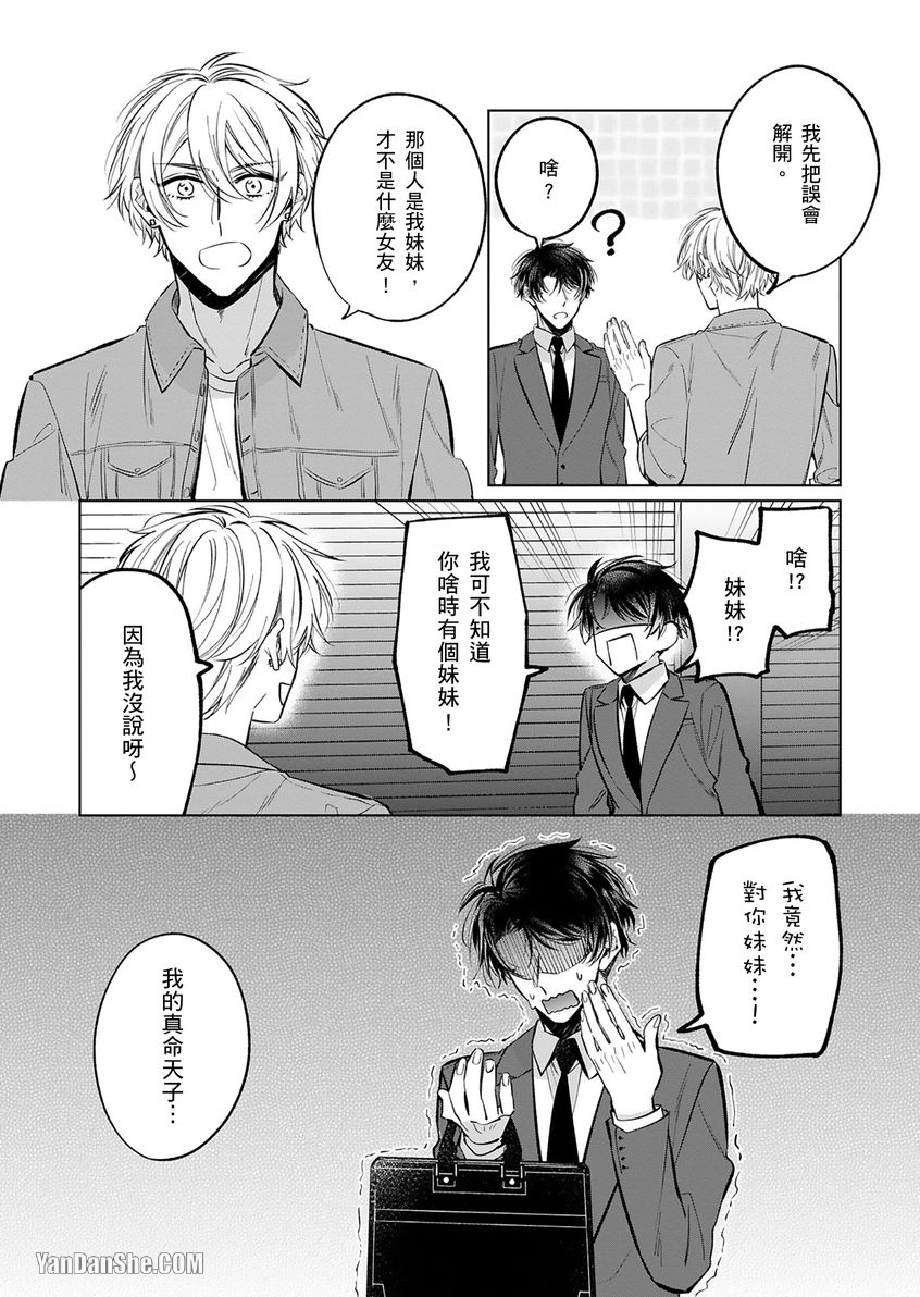 《将你变美味的方法》漫画最新章节第4话免费下拉式在线观看章节第【17】张图片