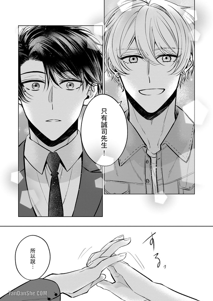 《将你变美味的方法》漫画最新章节第4话免费下拉式在线观看章节第【18】张图片