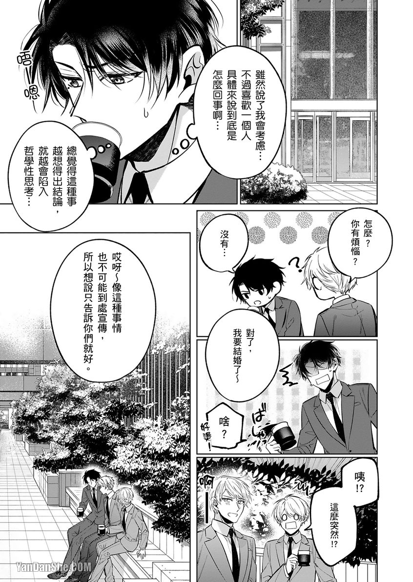 《将你变美味的方法》漫画最新章节第4话免费下拉式在线观看章节第【2】张图片