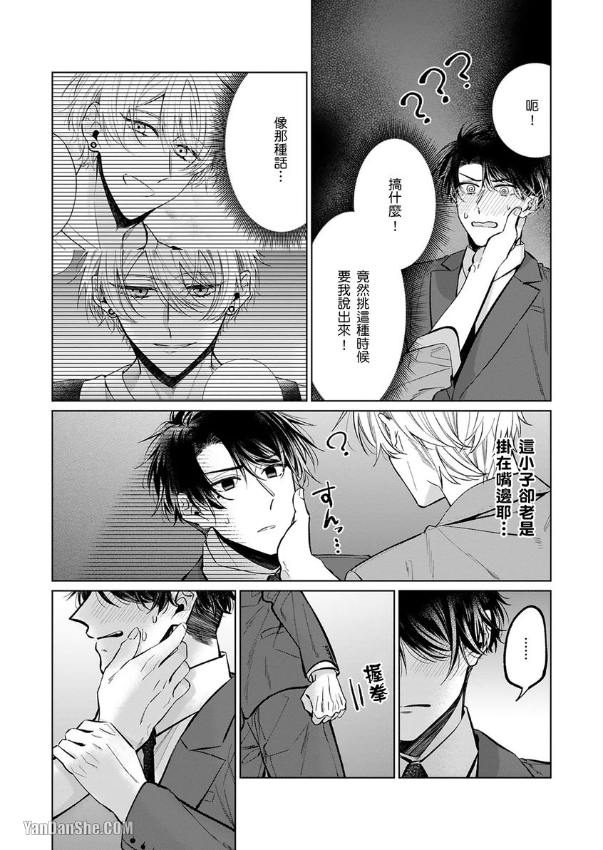 《将你变美味的方法》漫画最新章节第4话免费下拉式在线观看章节第【21】张图片