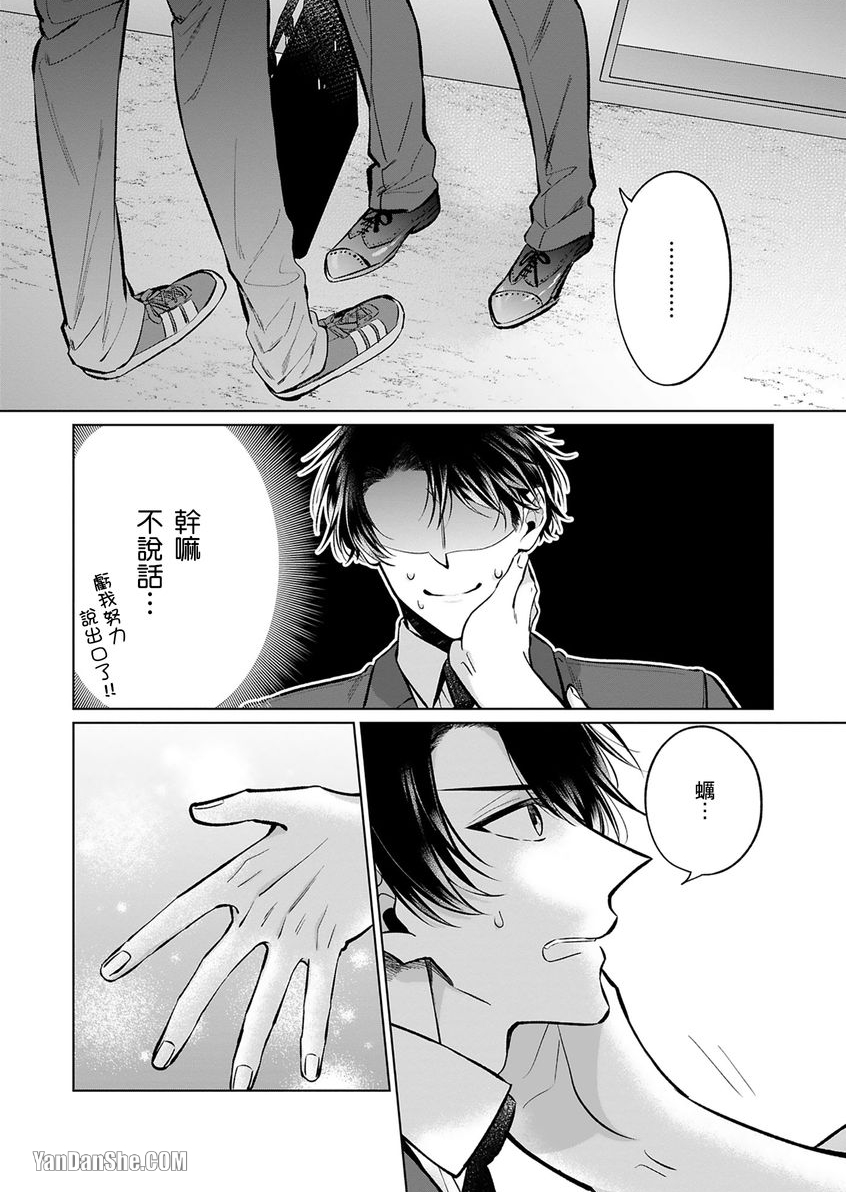 《将你变美味的方法》漫画最新章节第4话免费下拉式在线观看章节第【23】张图片