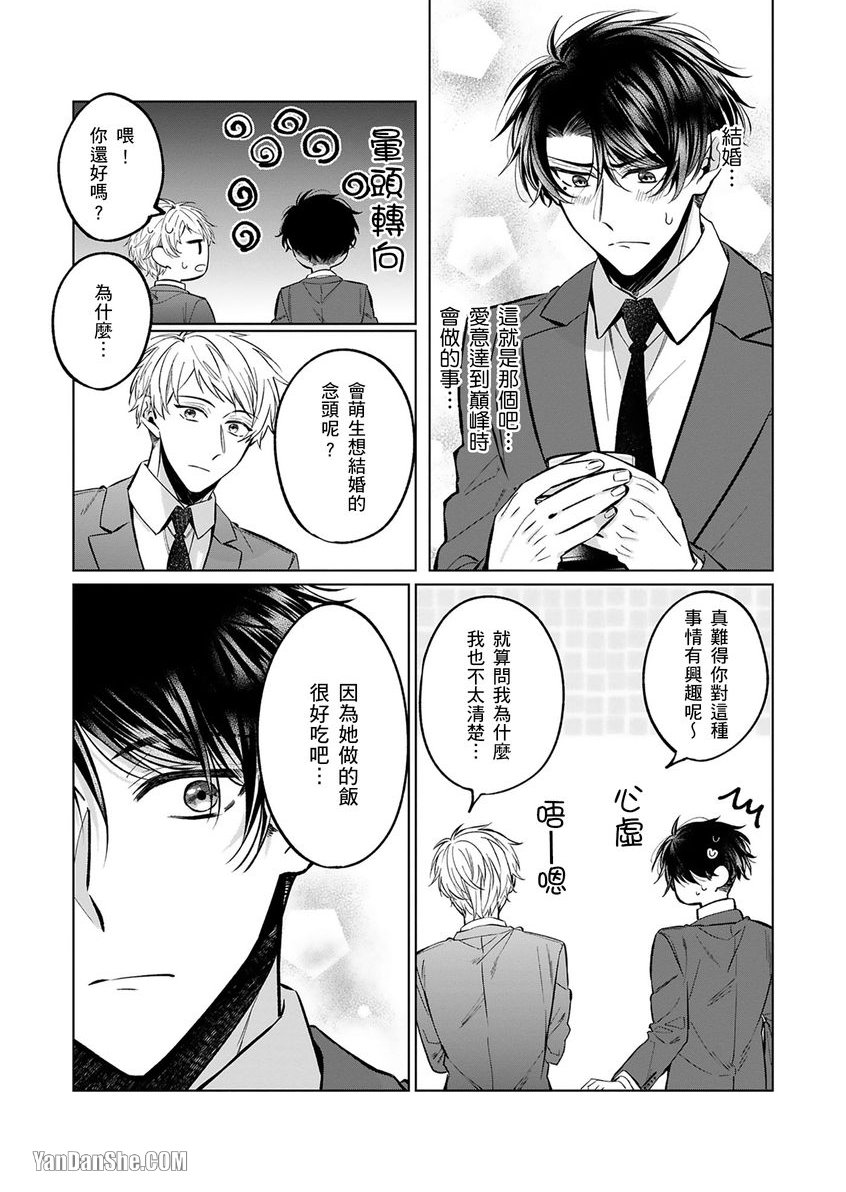 《将你变美味的方法》漫画最新章节第4话免费下拉式在线观看章节第【3】张图片