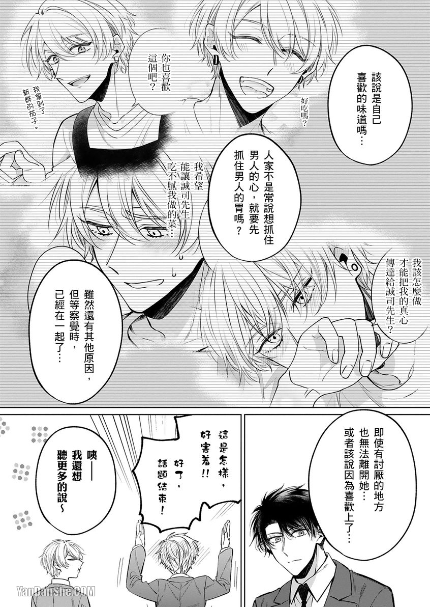 《将你变美味的方法》漫画最新章节第4话免费下拉式在线观看章节第【4】张图片