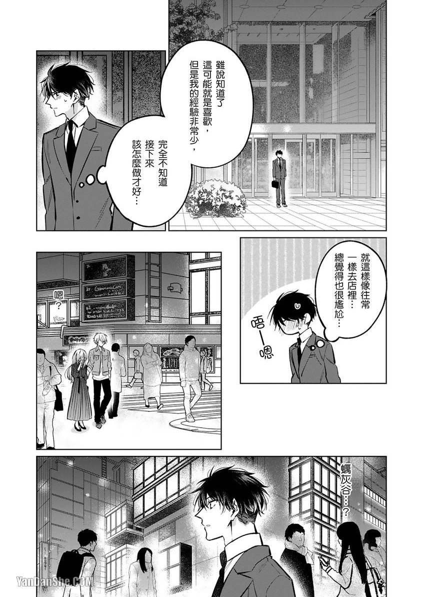 《将你变美味的方法》漫画最新章节第4话免费下拉式在线观看章节第【6】张图片