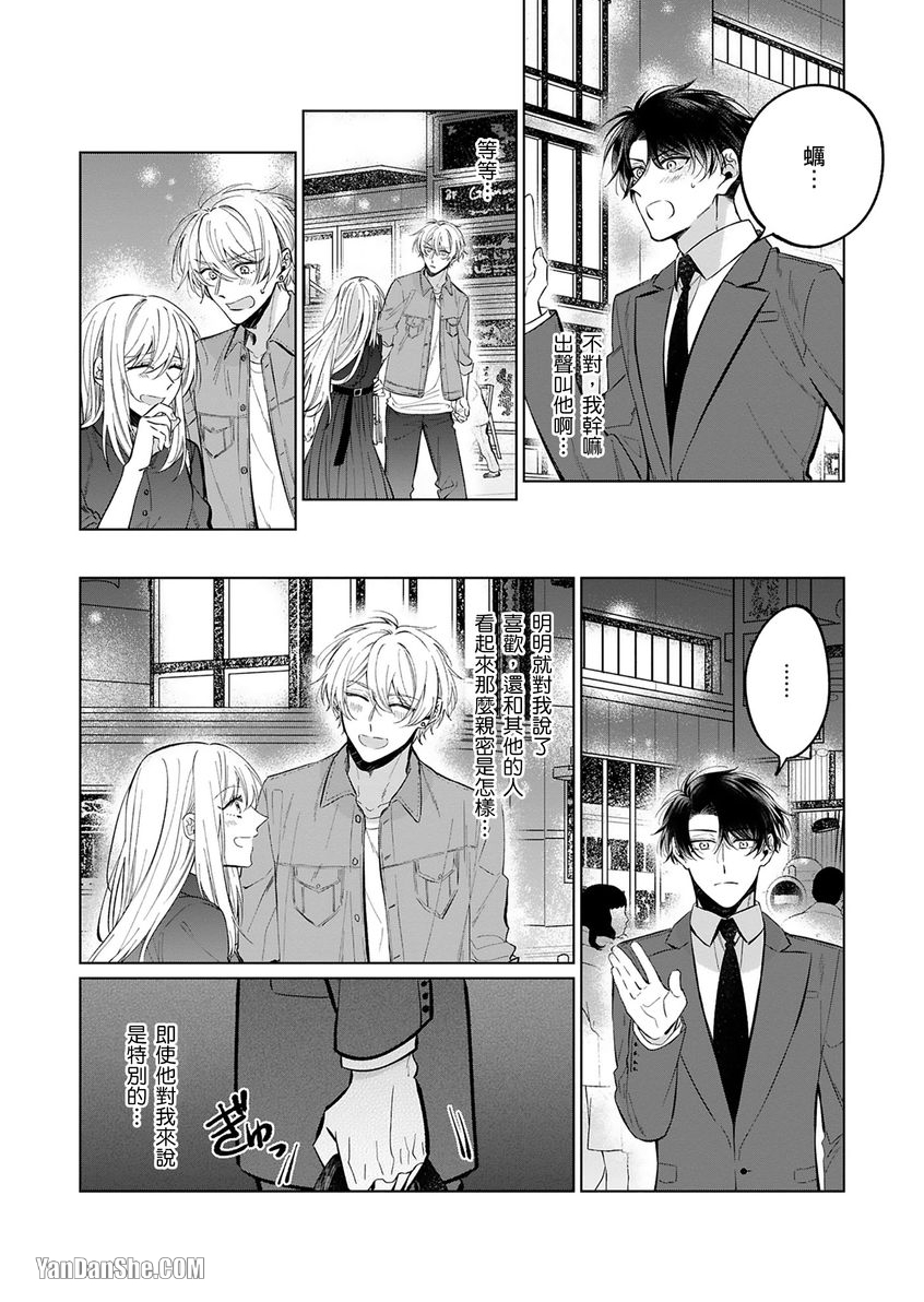 《将你变美味的方法》漫画最新章节第4话免费下拉式在线观看章节第【7】张图片