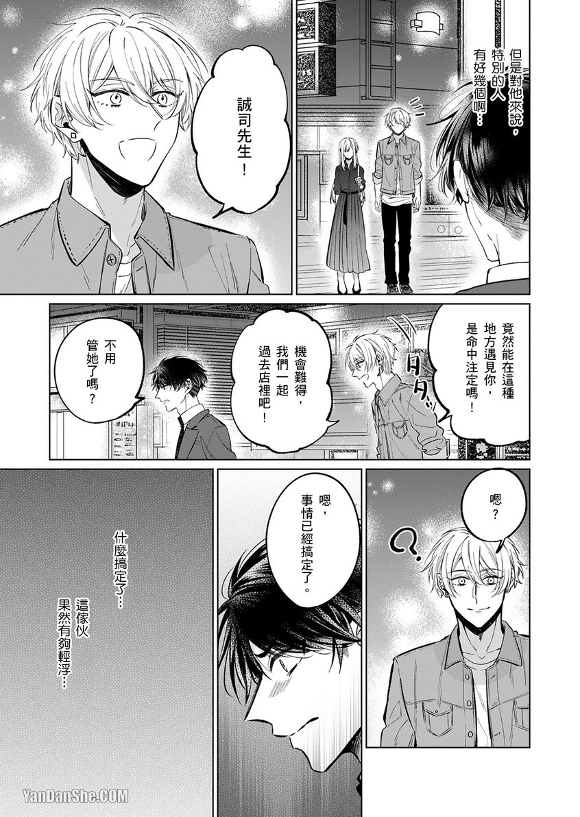 《将你变美味的方法》漫画最新章节第4话免费下拉式在线观看章节第【8】张图片