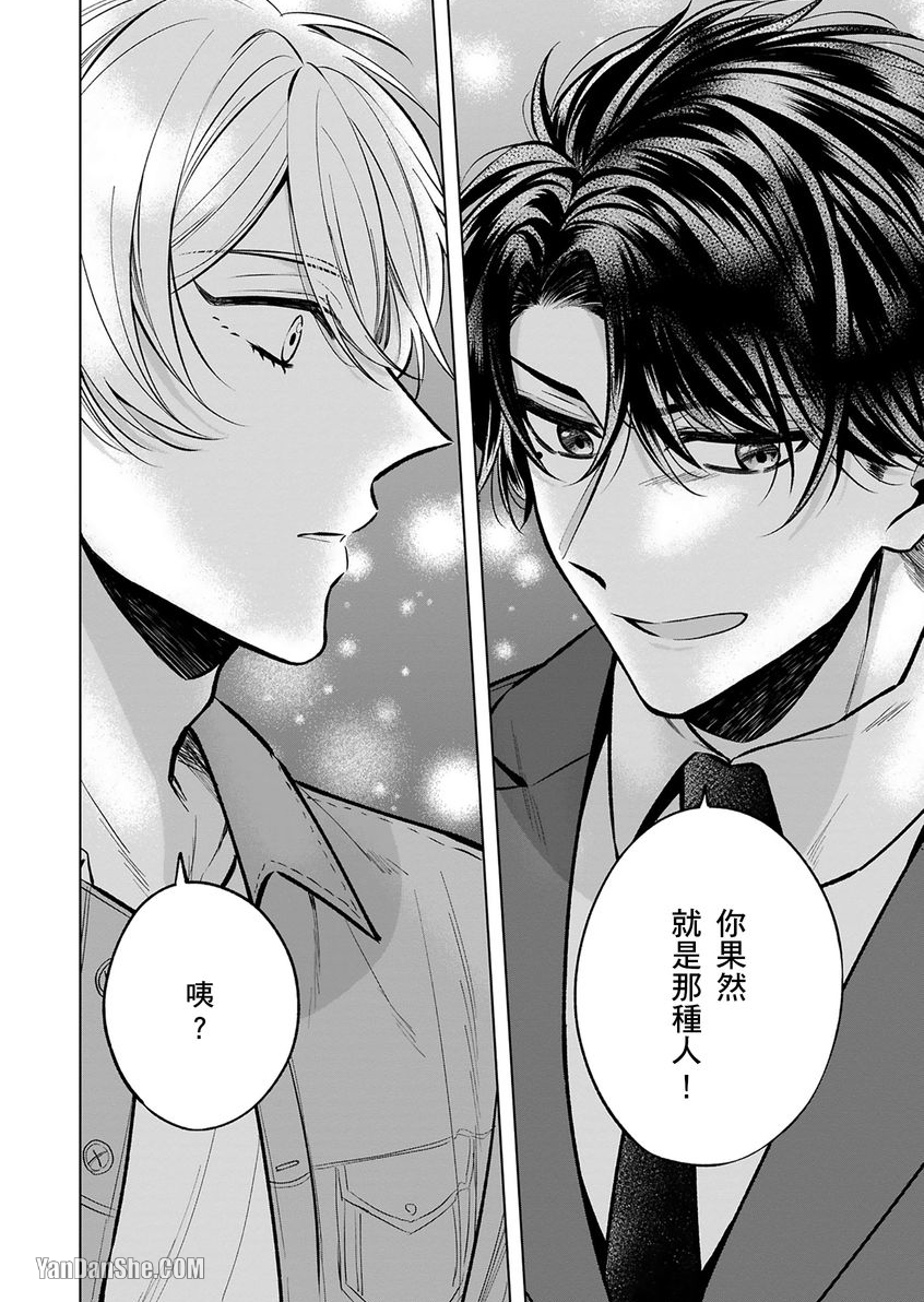 《将你变美味的方法》漫画最新章节第4话免费下拉式在线观看章节第【9】张图片