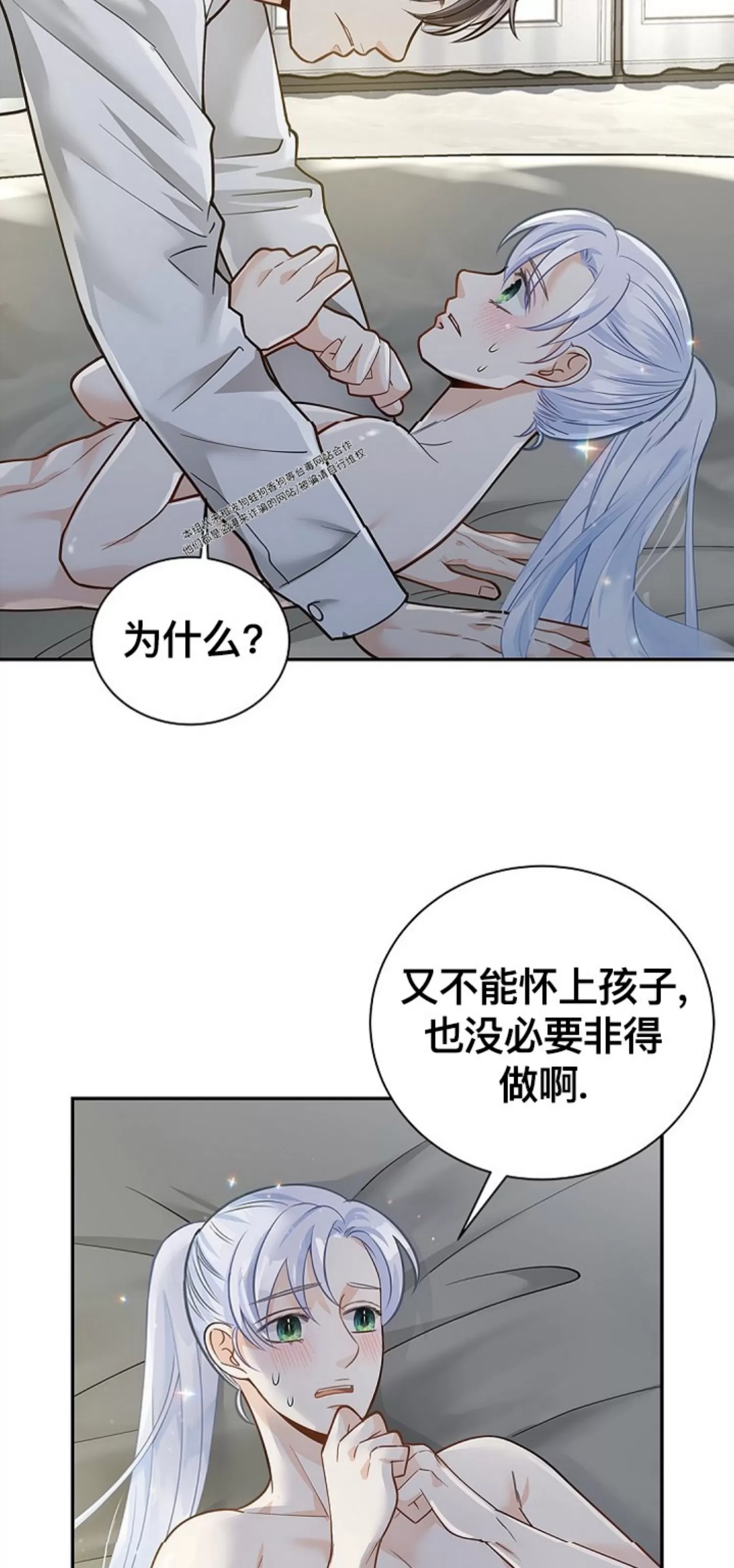 【狐神大人的秘密婚姻[耽美]】漫画-（第08话）章节漫画下拉式图片-34.jpg