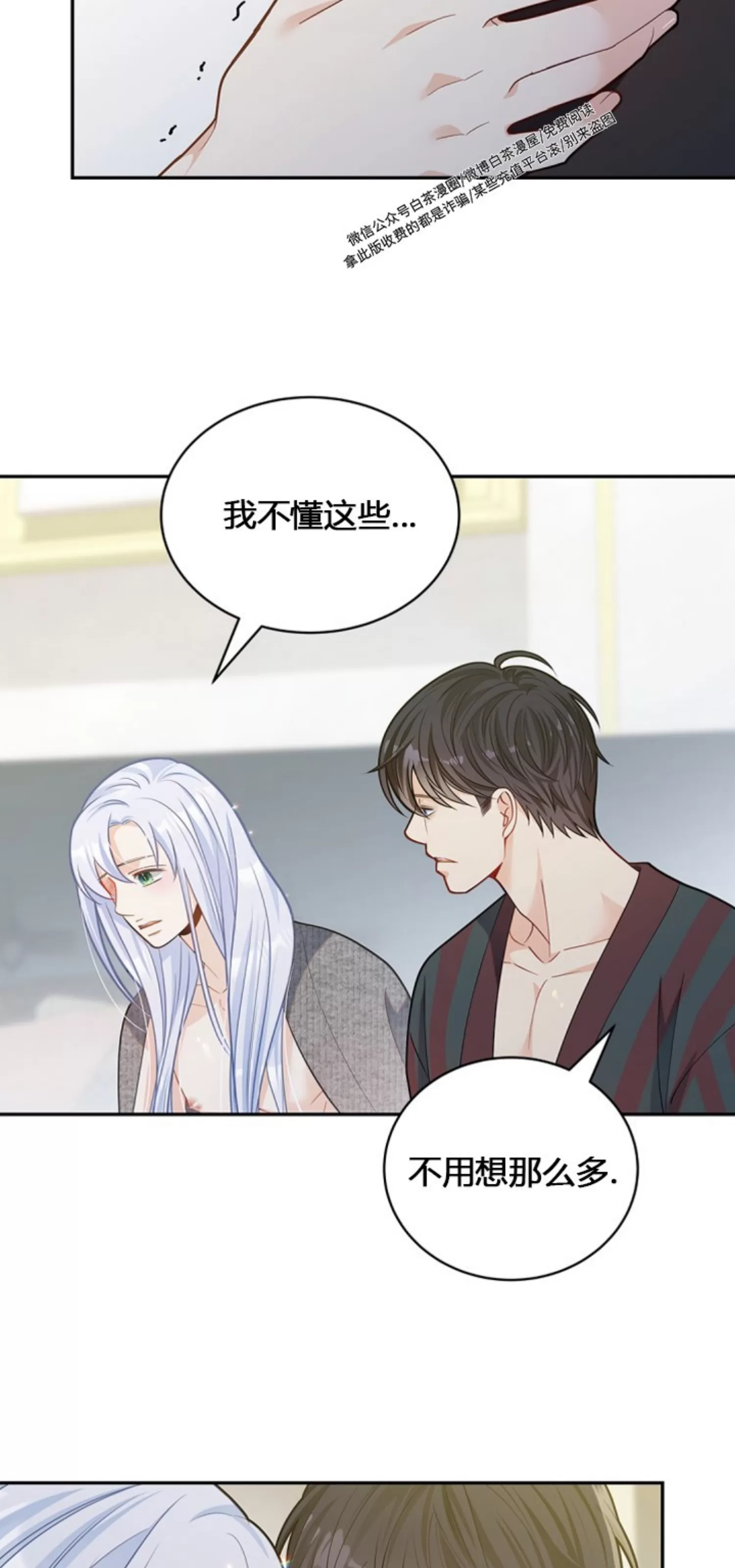 《狐神大人的秘密婚姻》漫画最新章节第19话免费下拉式在线观看章节第【3】张图片