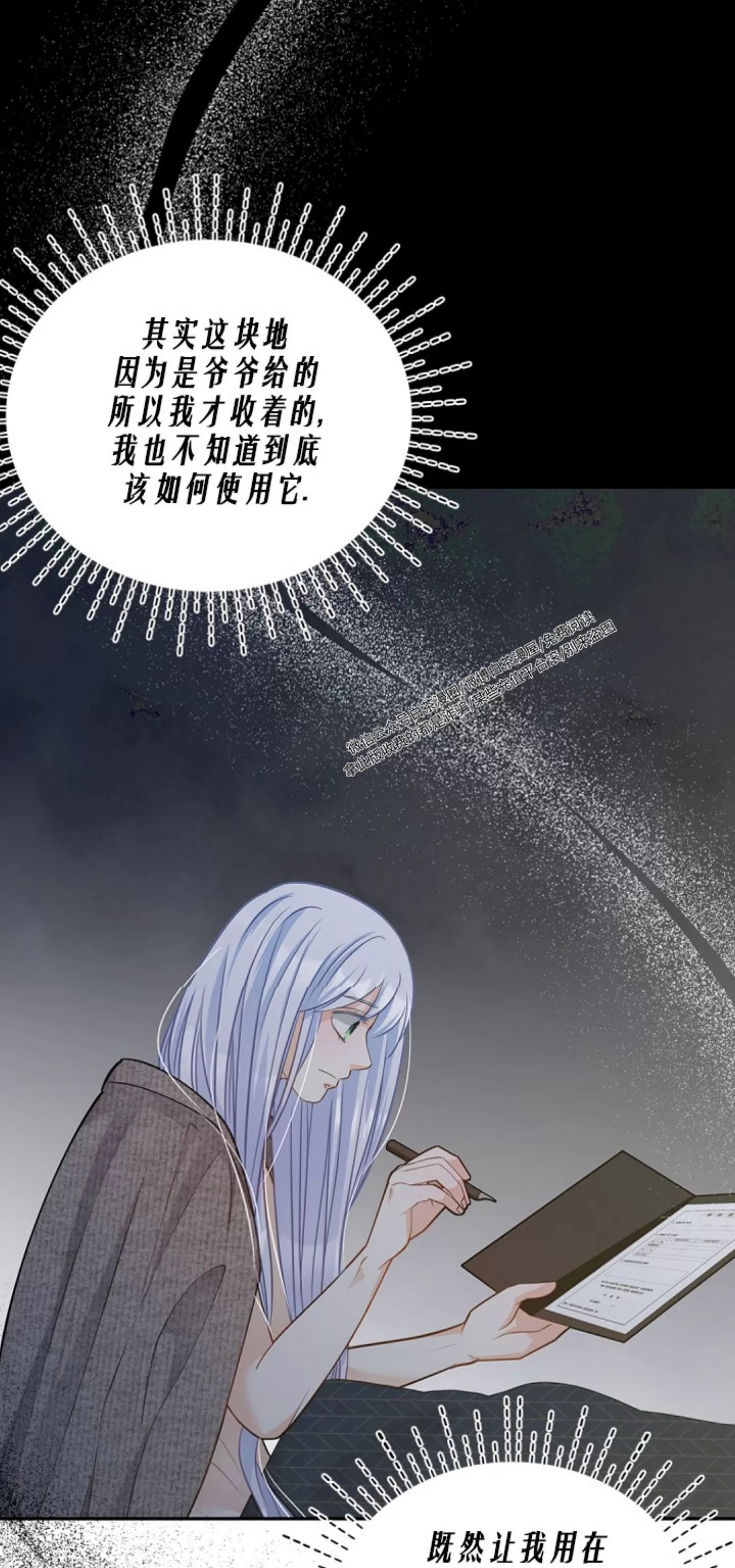 《狐神大人的秘密婚姻》漫画最新章节第19话免费下拉式在线观看章节第【8】张图片