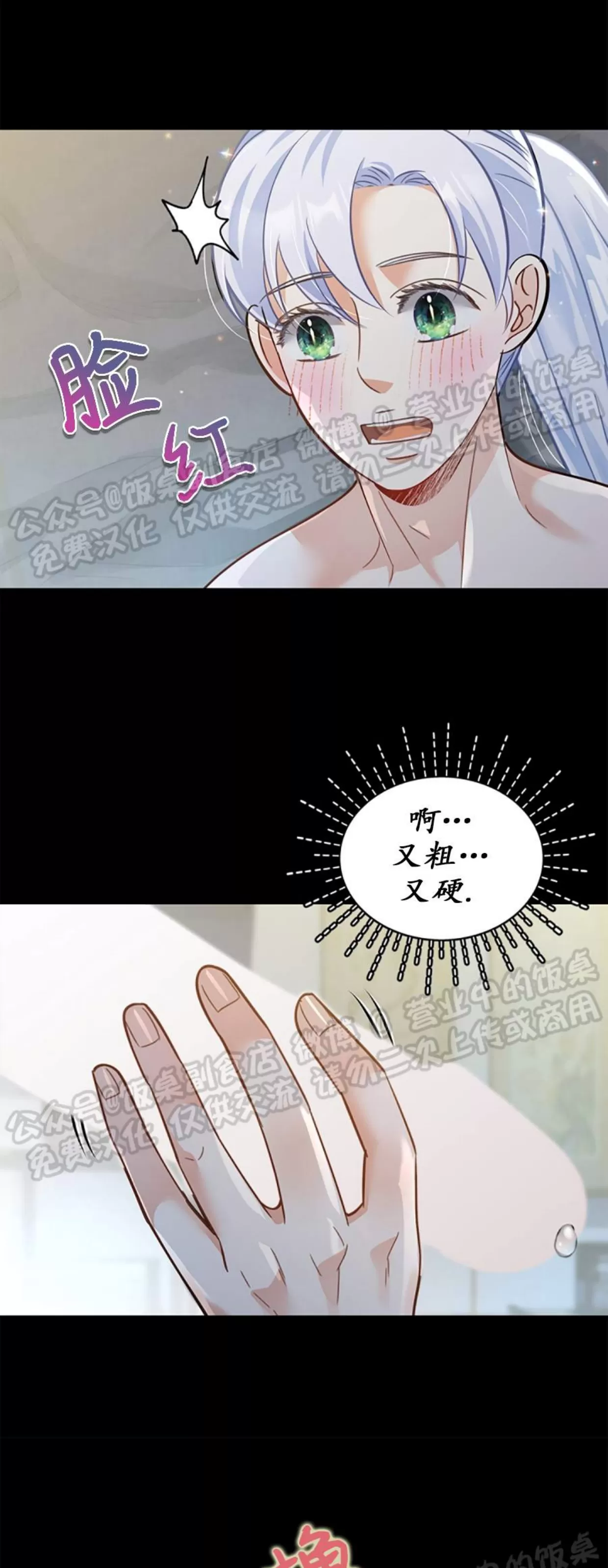 【狐神大人的秘密婚姻[耽美]】漫画-（第26话）章节漫画下拉式图片-8.jpg