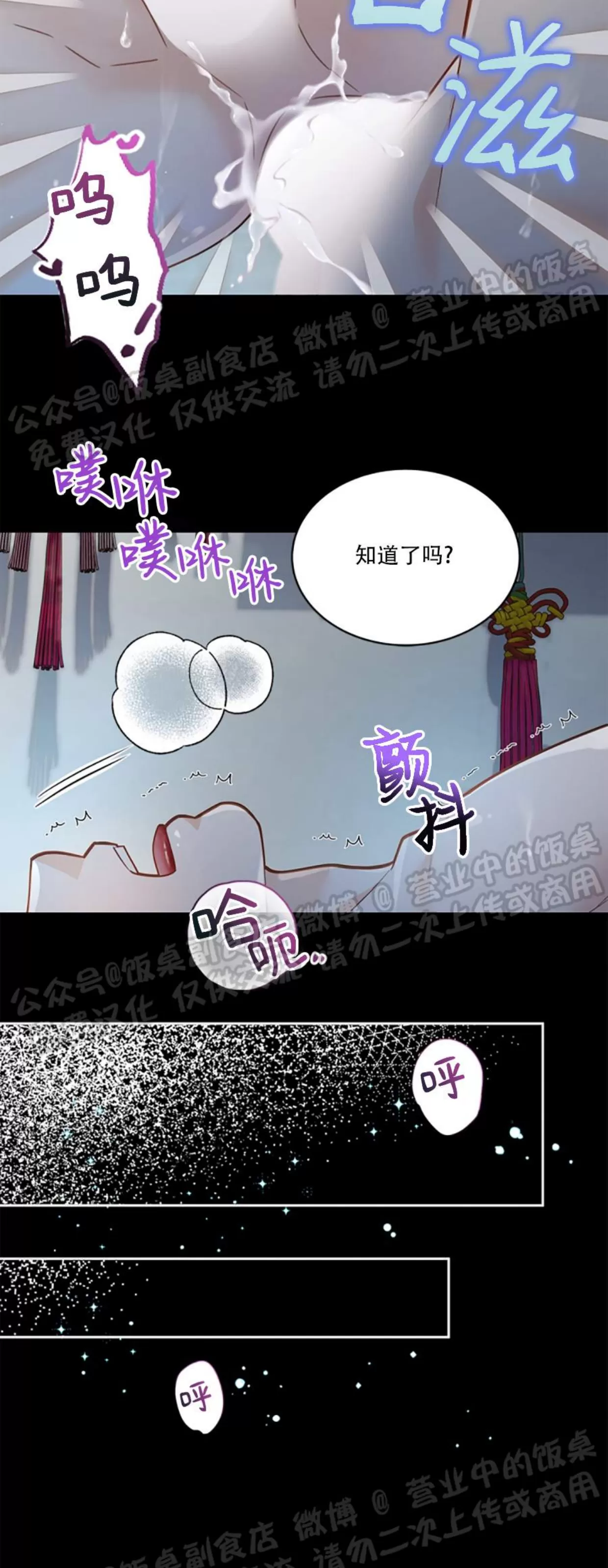 【狐神大人的秘密婚姻[耽美]】漫画-（第26话）章节漫画下拉式图片-39.jpg
