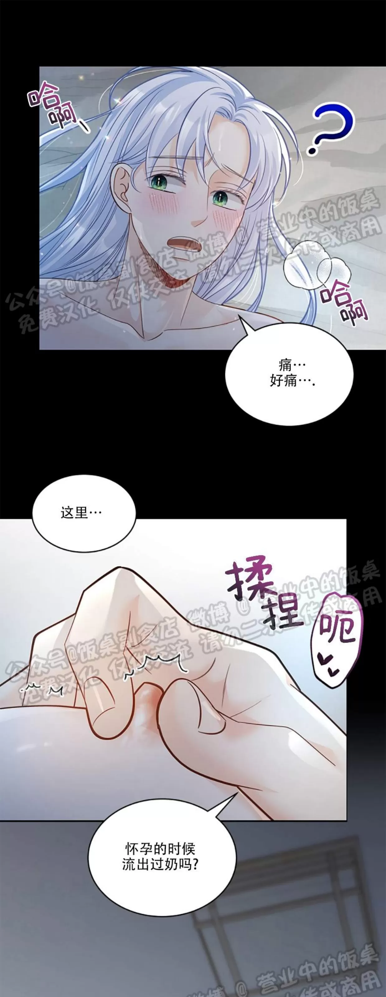 【狐神大人的秘密婚姻[耽美]】漫画-（第26话）章节漫画下拉式图片-25.jpg