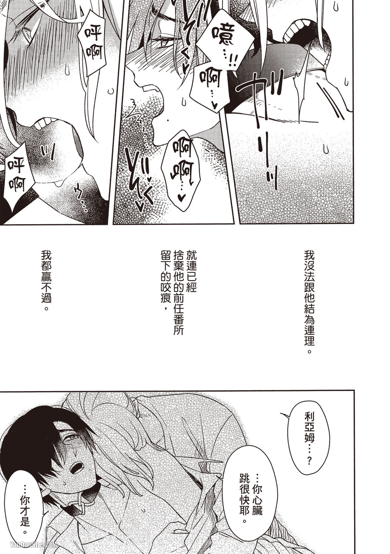 《你已经咬不得了》漫画最新章节第3话免费下拉式在线观看章节第【23】张图片